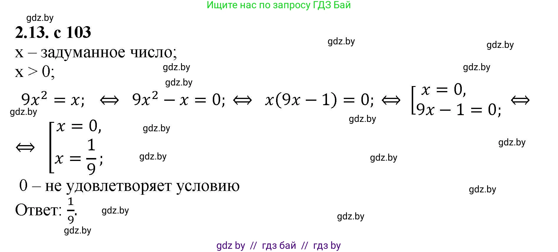 Алгебра, 8 класс Учебник, авторы: Арефьева Ирина Глебовна, Пирютко Ольга Николаевна, издательство Адукацыя i выхаванне, Минск, 2024, бирюзового цвета, страница 103, номер 2.13, Решение