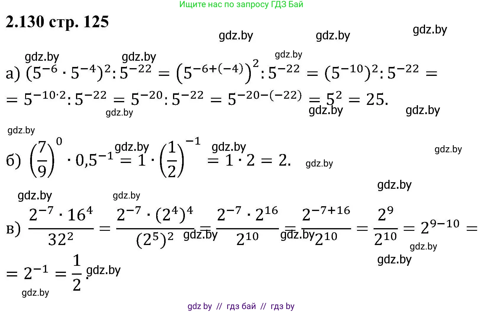 Алгебра, 8 класс Учебник, авторы: Арефьева Ирина Глебовна, Пирютко Ольга Николаевна, издательство Адукацыя i выхаванне, Минск, 2024, бирюзового цвета, страница 125, номер 2.130, Решение
