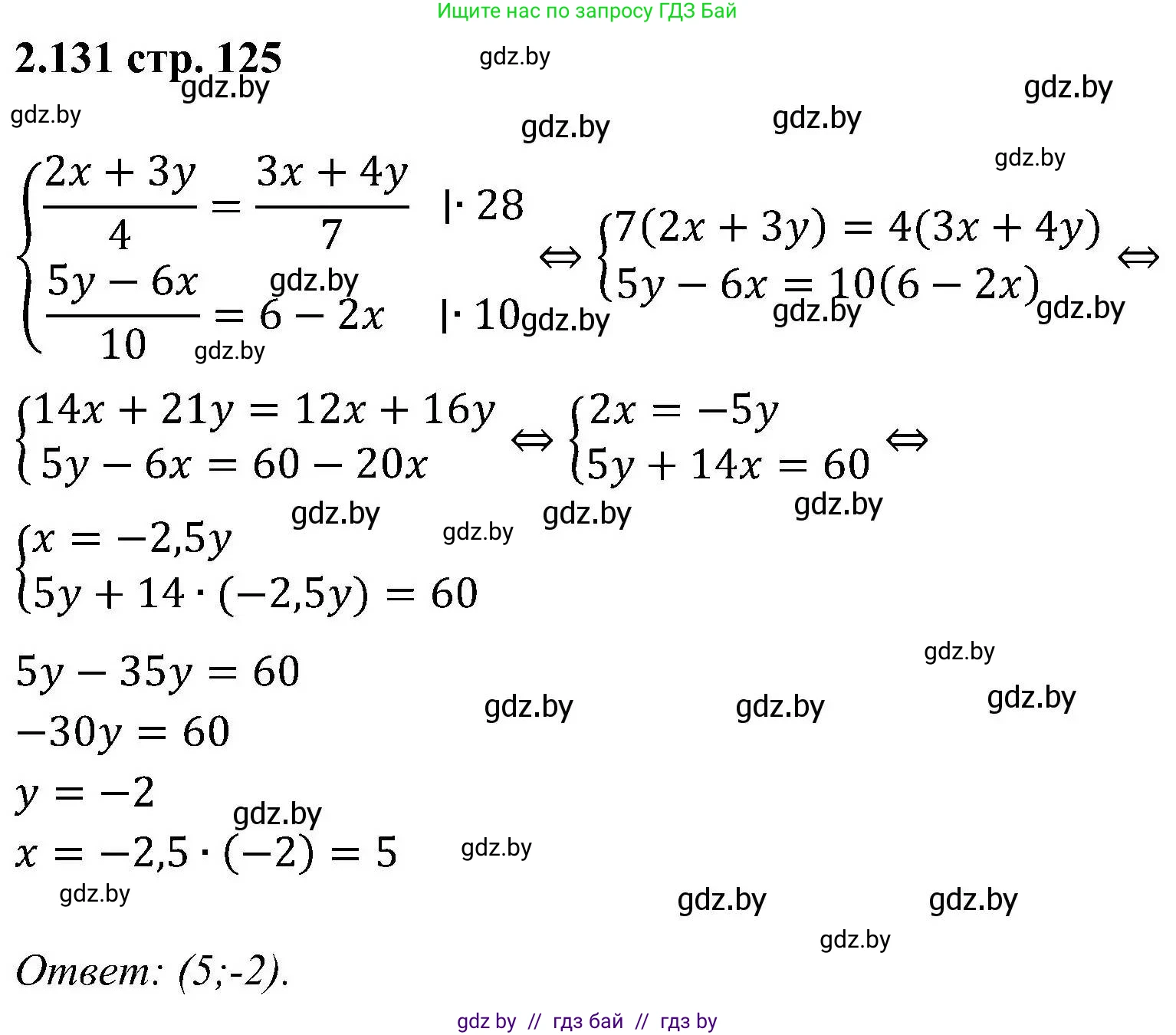 Алгебра, 8 класс Учебник, авторы: Арефьева Ирина Глебовна, Пирютко Ольга Николаевна, издательство Адукацыя i выхаванне, Минск, 2024, бирюзового цвета, страница 125, номер 2.131, Решение