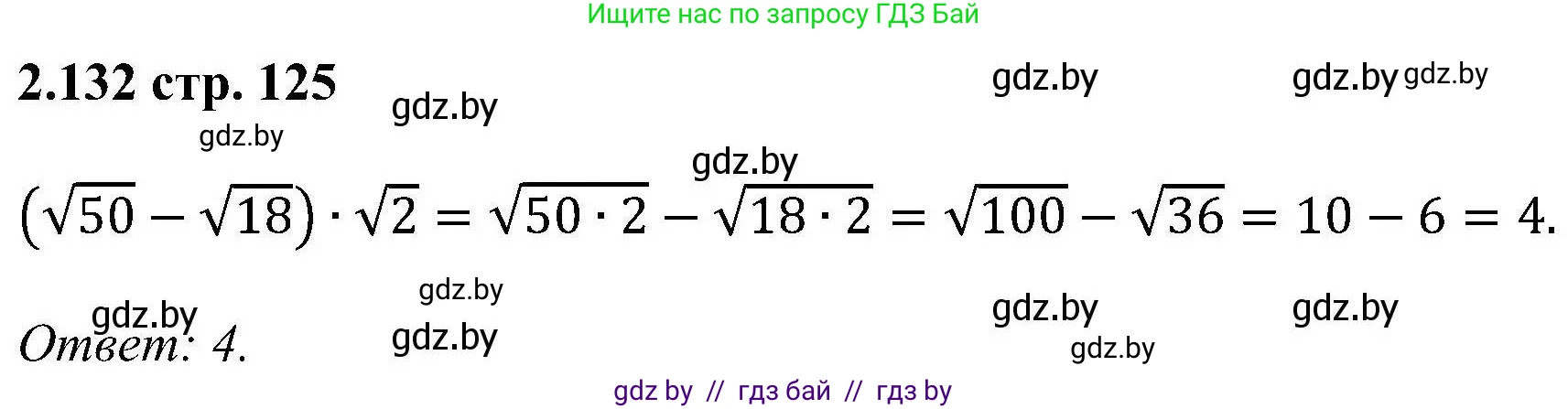 Алгебра, 8 класс Учебник, авторы: Арефьева Ирина Глебовна, Пирютко Ольга Николаевна, издательство Адукацыя i выхаванне, Минск, 2024, бирюзового цвета, страница 125, номер 2.132, Решение