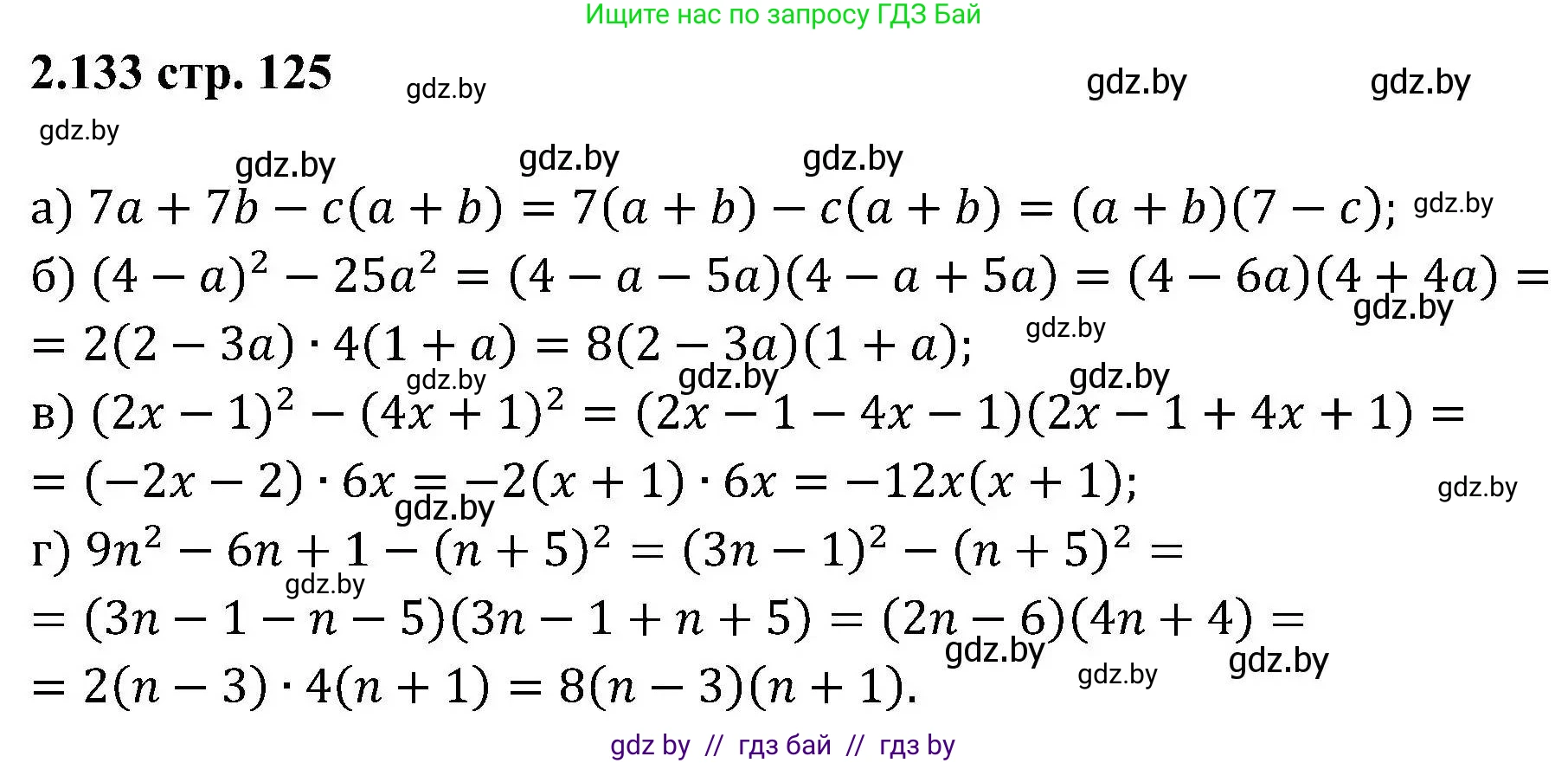 Алгебра, 8 класс Учебник, авторы: Арефьева Ирина Глебовна, Пирютко Ольга Николаевна, издательство Адукацыя i выхаванне, Минск, 2024, бирюзового цвета, страница 125, номер 2.133, Решение