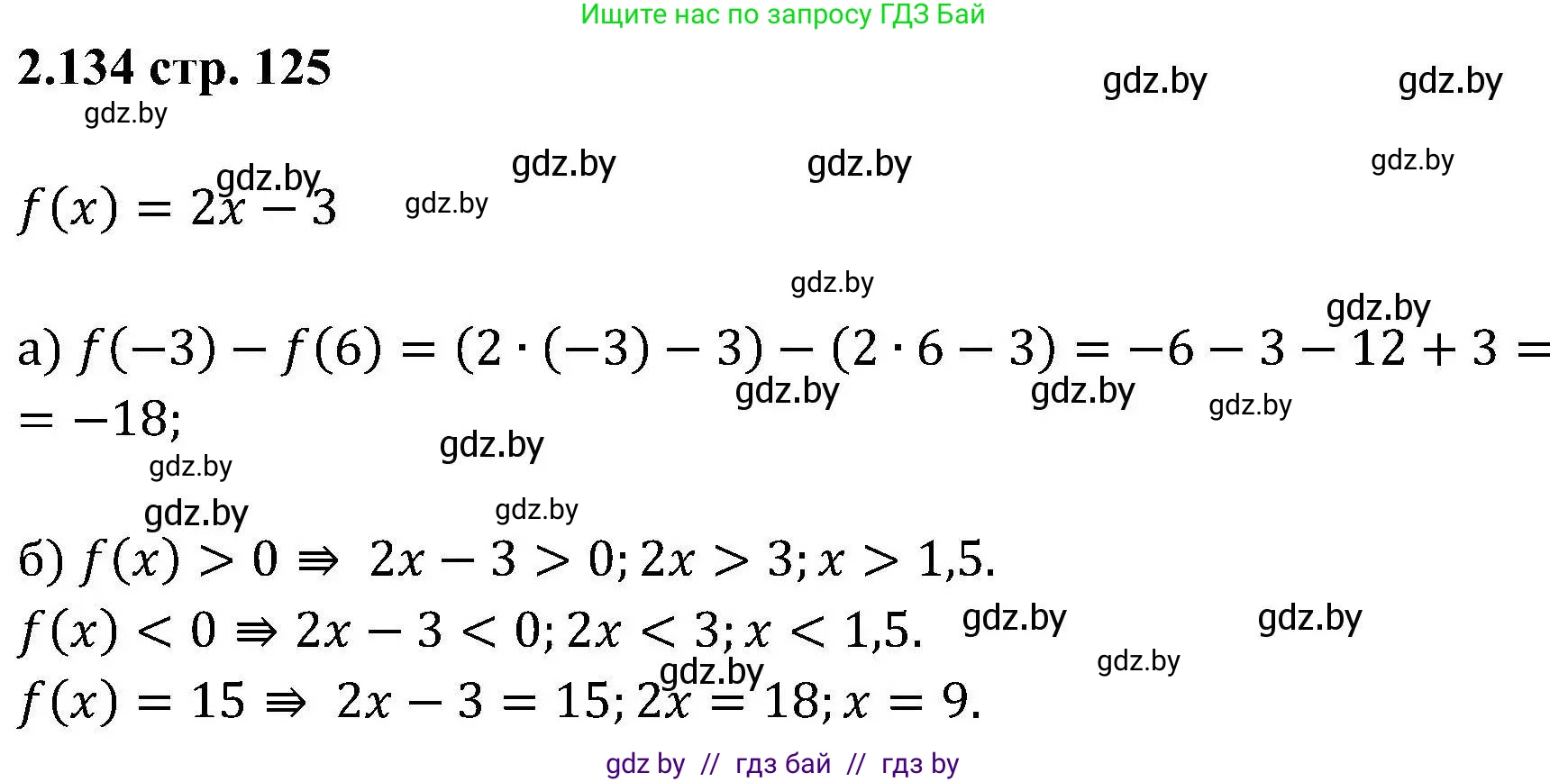 Алгебра, 8 класс Учебник, авторы: Арефьева Ирина Глебовна, Пирютко Ольга Николаевна, издательство Адукацыя i выхаванне, Минск, 2024, бирюзового цвета, страница 125, номер 2.134, Решение