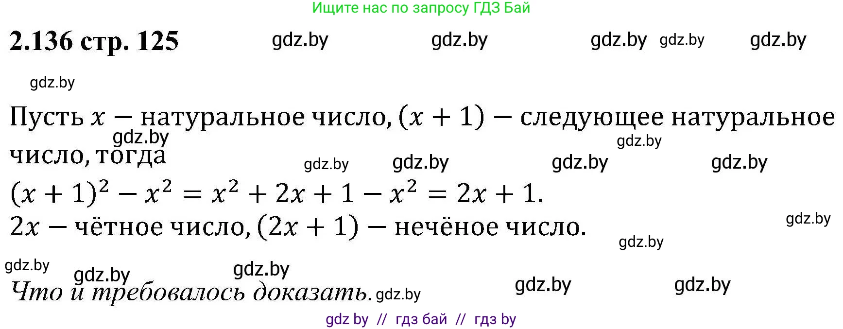 Алгебра, 8 класс Учебник, авторы: Арефьева Ирина Глебовна, Пирютко Ольга Николаевна, издательство Адукацыя i выхаванне, Минск, 2024, бирюзового цвета, страница 125, номер 2.136, Решение
