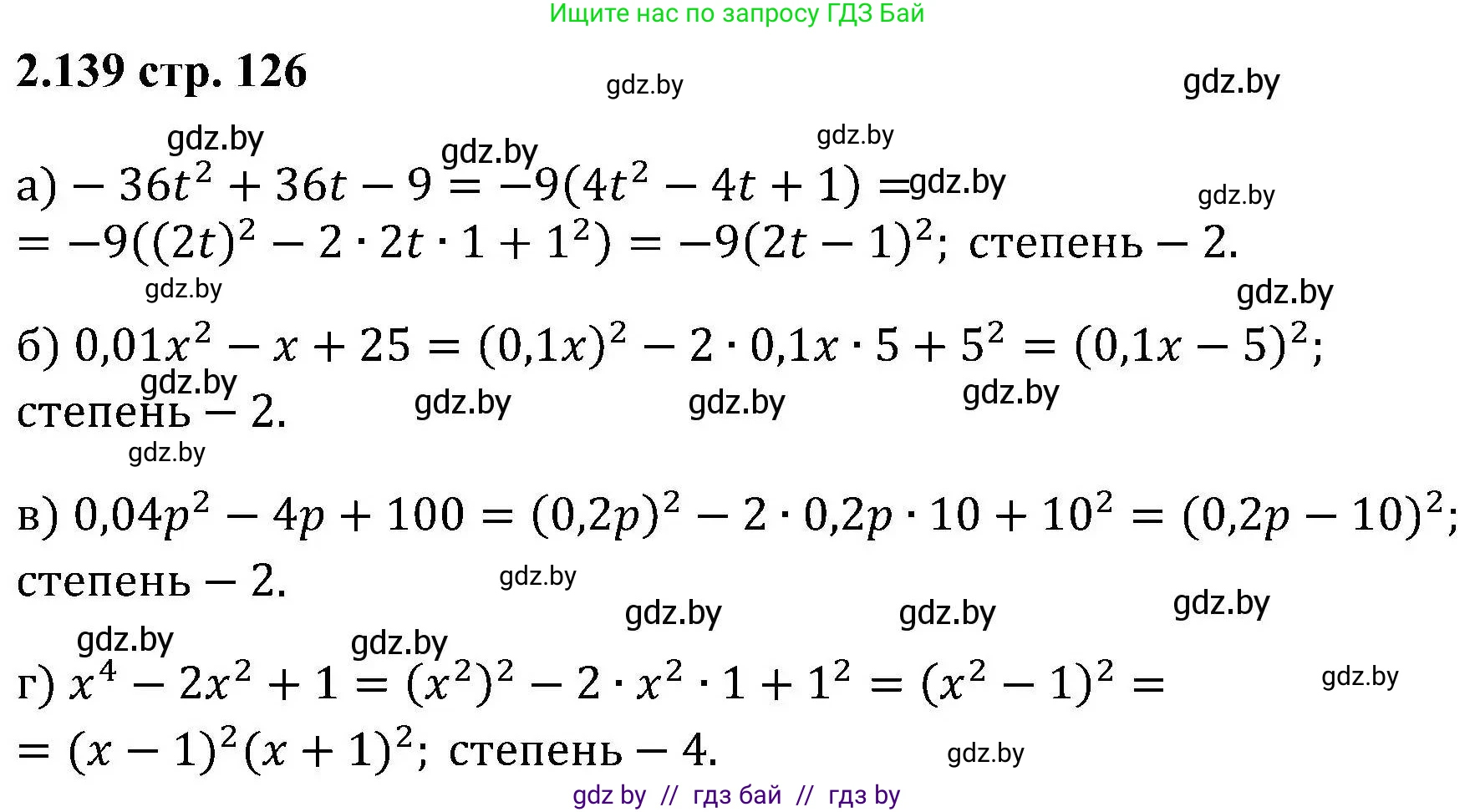 Алгебра, 8 класс Учебник, авторы: Арефьева Ирина Глебовна, Пирютко Ольга Николаевна, издательство Адукацыя i выхаванне, Минск, 2024, бирюзового цвета, страница 126, номер 2.139, Решение