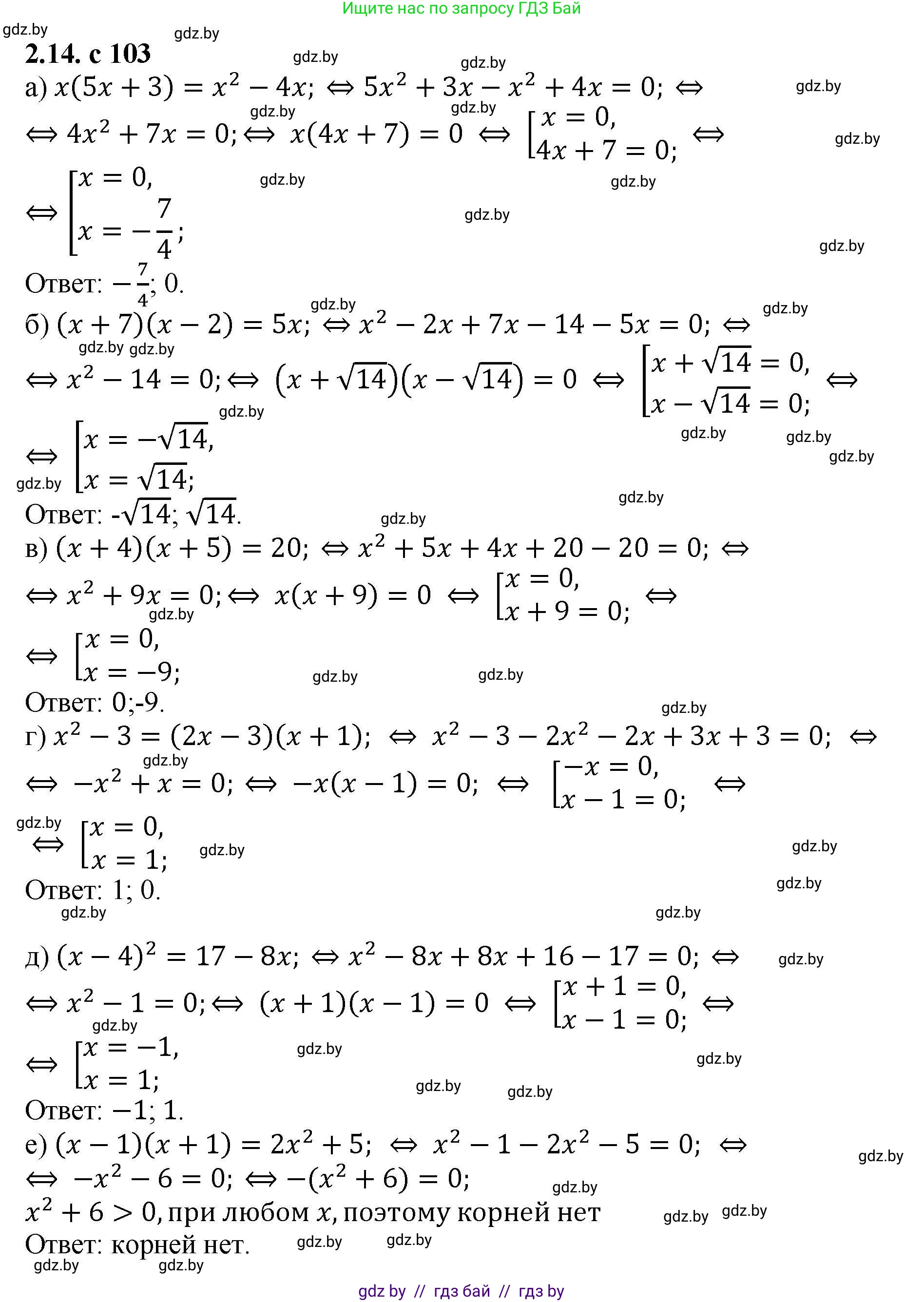 Алгебра, 8 класс Учебник, авторы: Арефьева Ирина Глебовна, Пирютко Ольга Николаевна, издательство Адукацыя i выхаванне, Минск, 2024, бирюзового цвета, страница 103, номер 2.14, Решение