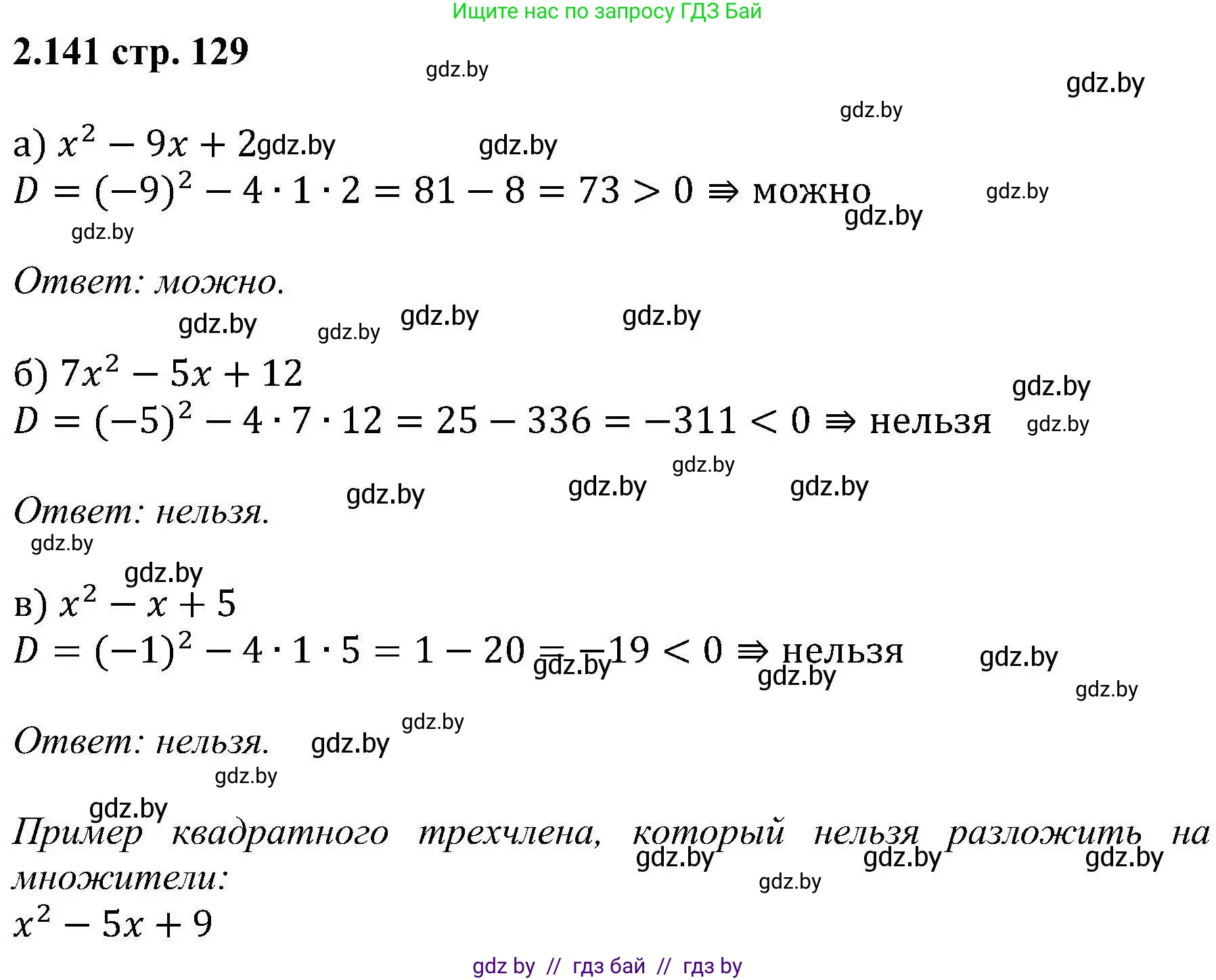 Алгебра, 8 класс Учебник, авторы: Арефьева Ирина Глебовна, Пирютко Ольга Николаевна, издательство Адукацыя i выхаванне, Минск, 2024, бирюзового цвета, страница 129, номер 2.141, Решение