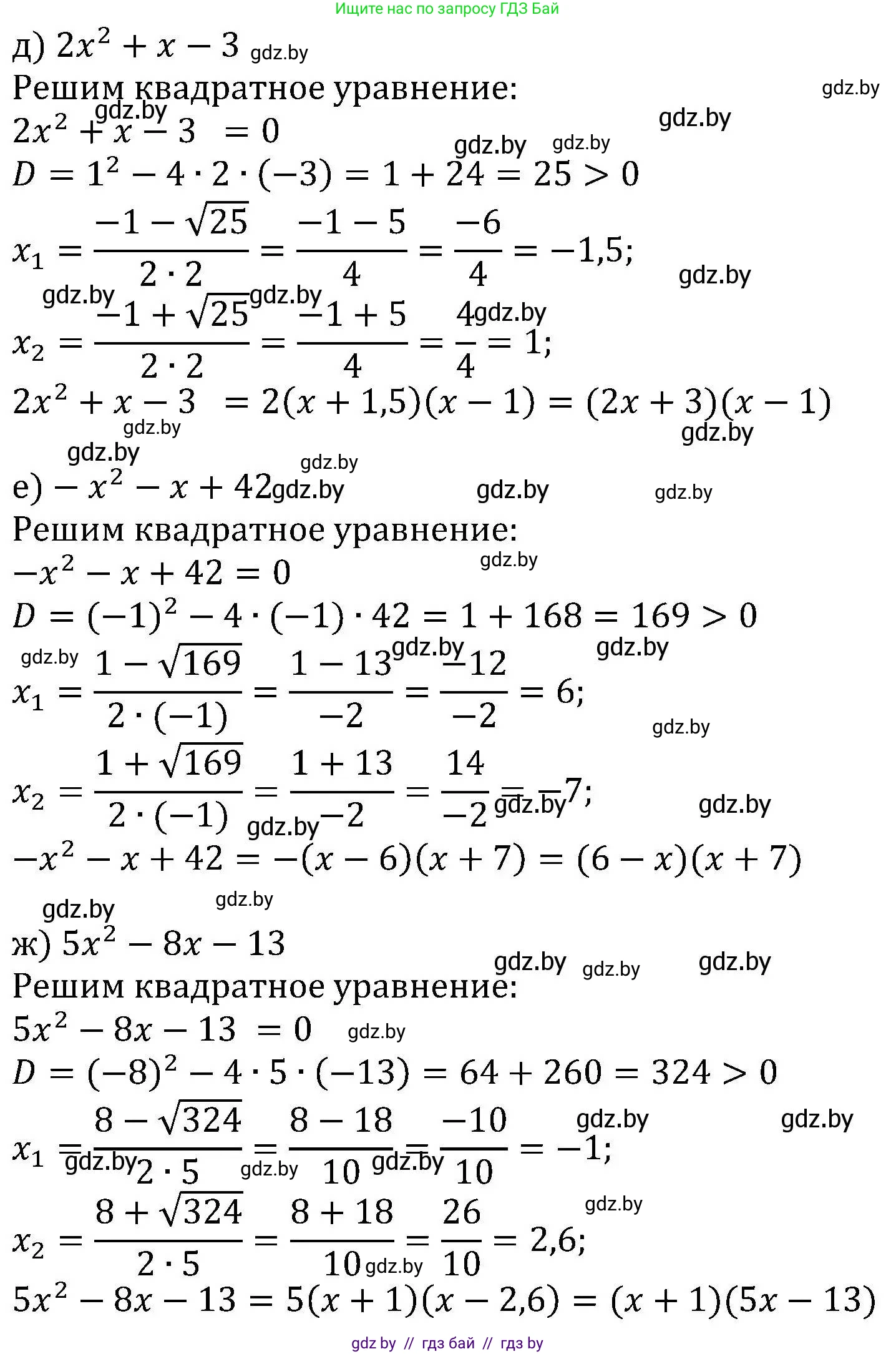 Алгебра, 8 класс Учебник, авторы: Арефьева Ирина Глебовна, Пирютко Ольга Николаевна, издательство Адукацыя i выхаванне, Минск, 2024, бирюзового цвета, страница 130, номер 2.142, Решение (продолжение 2)