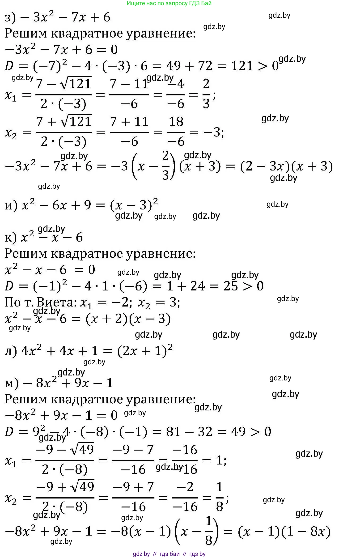 Алгебра, 8 класс Учебник, авторы: Арефьева Ирина Глебовна, Пирютко Ольга Николаевна, издательство Адукацыя i выхаванне, Минск, 2024, бирюзового цвета, страница 130, номер 2.142, Решение (продолжение 3)