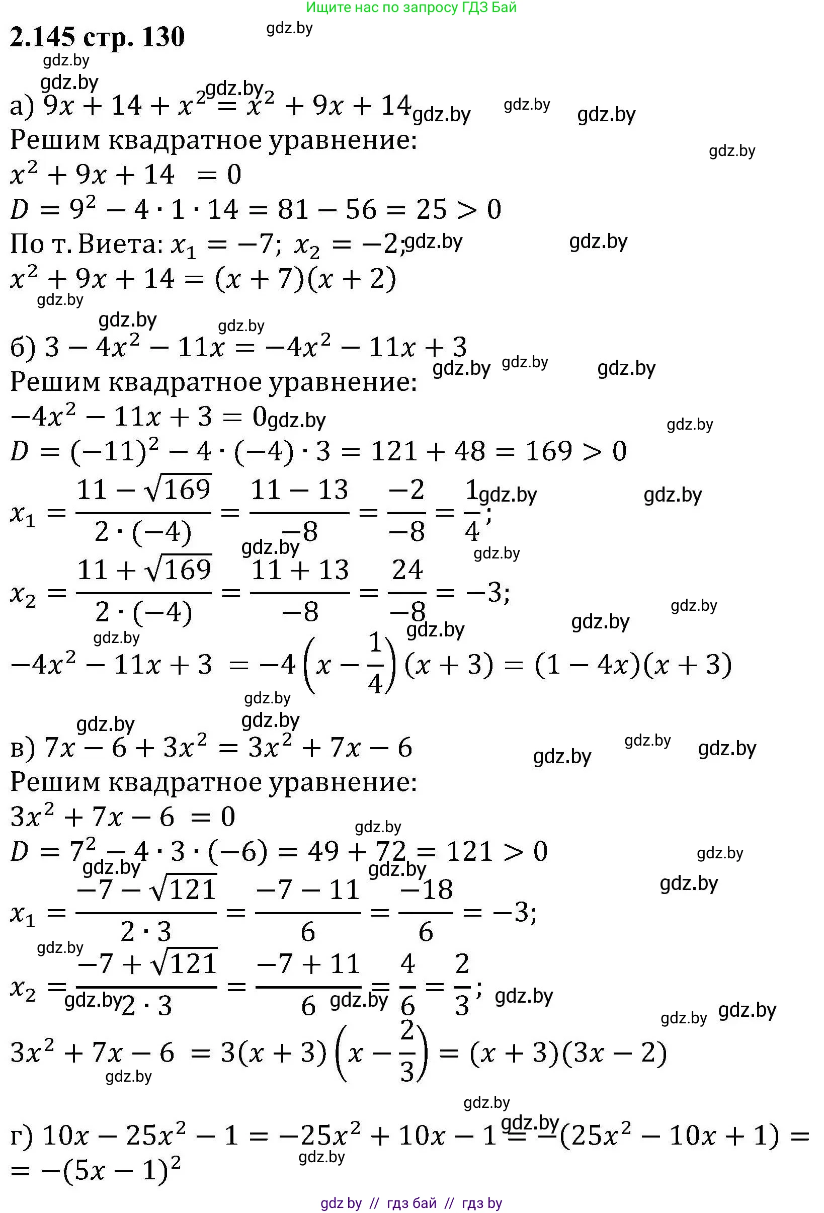 Алгебра, 8 класс Учебник, авторы: Арефьева Ирина Глебовна, Пирютко Ольга Николаевна, издательство Адукацыя i выхаванне, Минск, 2024, бирюзового цвета, страница 130, номер 2.145, Решение