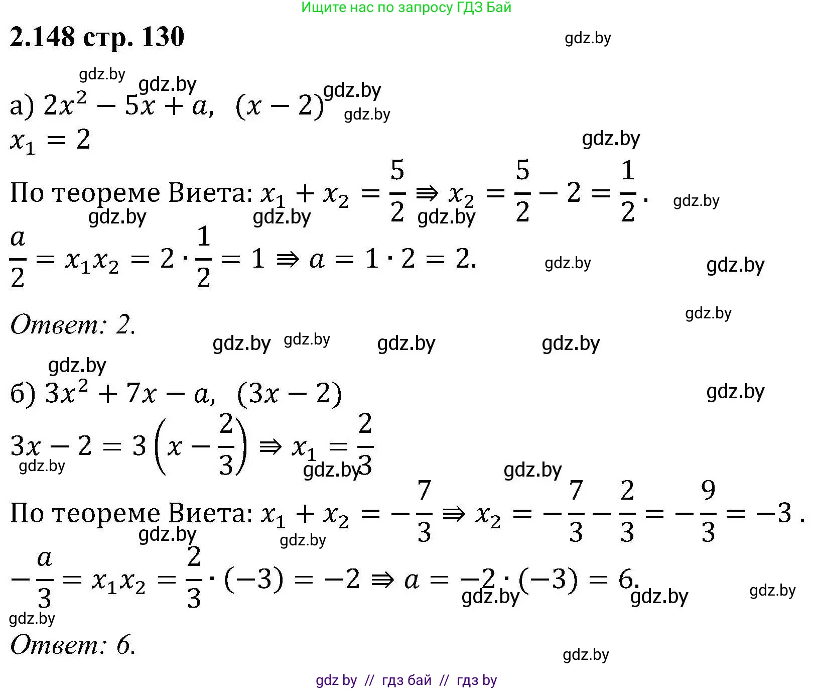 Алгебра, 8 класс Учебник, авторы: Арефьева Ирина Глебовна, Пирютко Ольга Николаевна, издательство Адукацыя i выхаванне, Минск, 2024, бирюзового цвета, страница 130, номер 2.148, Решение