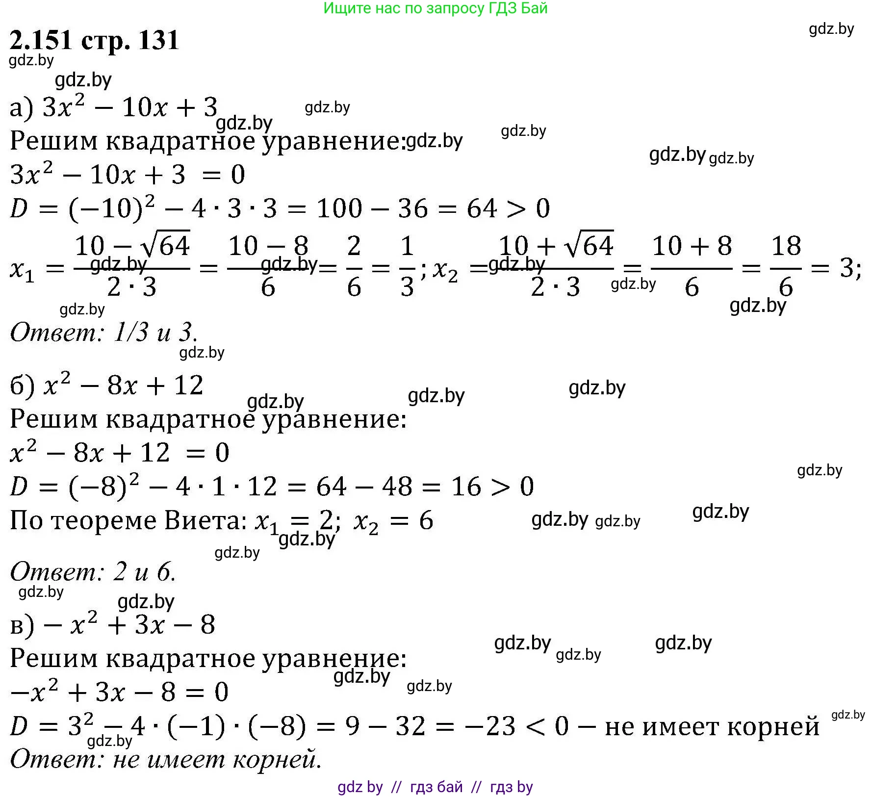 Алгебра, 8 класс Учебник, авторы: Арефьева Ирина Глебовна, Пирютко Ольга Николаевна, издательство Адукацыя i выхаванне, Минск, 2024, бирюзового цвета, страница 131, номер 2.151, Решение