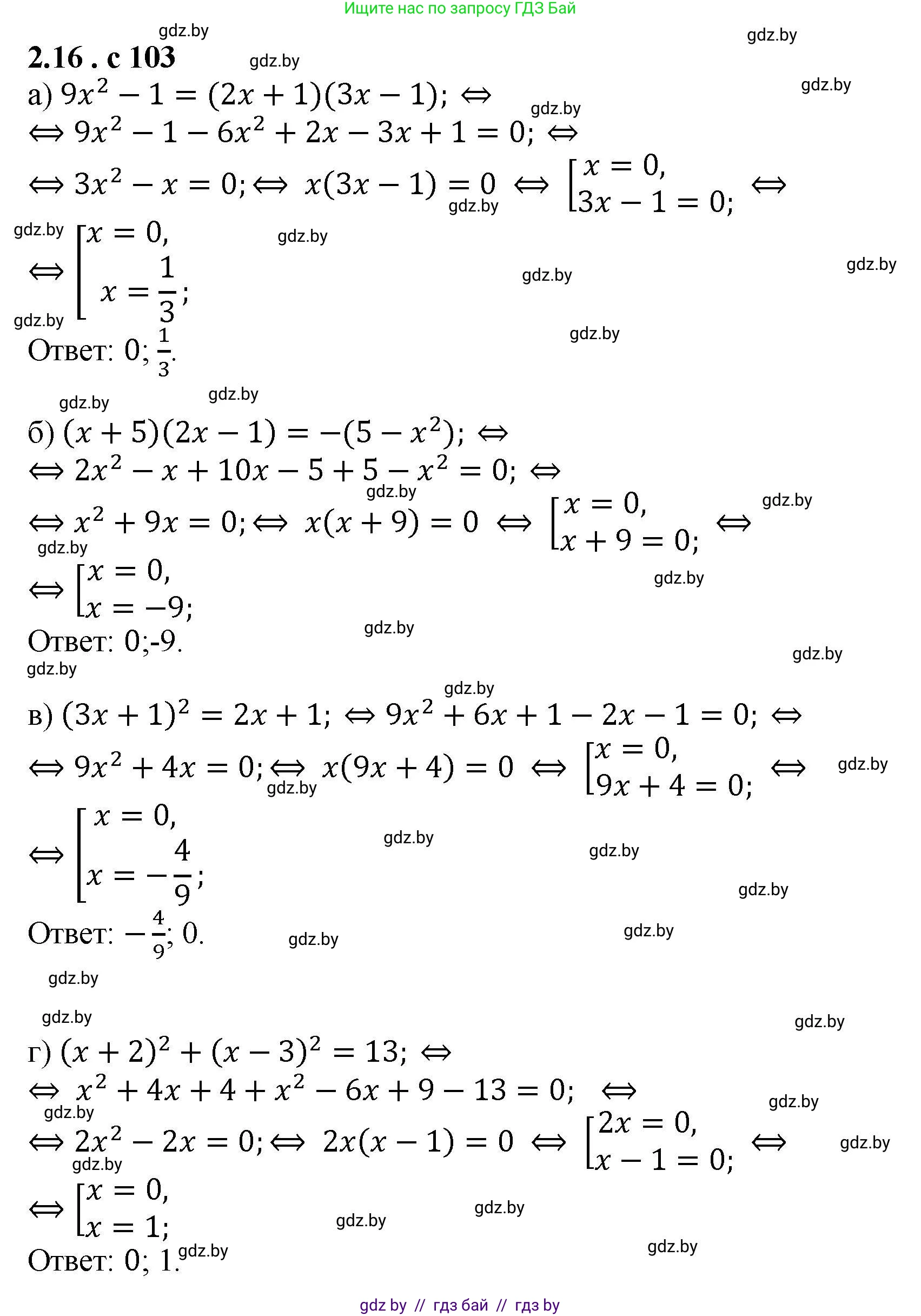 Алгебра, 8 класс Учебник, авторы: Арефьева Ирина Глебовна, Пирютко Ольга Николаевна, издательство Адукацыя i выхаванне, Минск, 2024, бирюзового цвета, страница 103, номер 2.16, Решение
