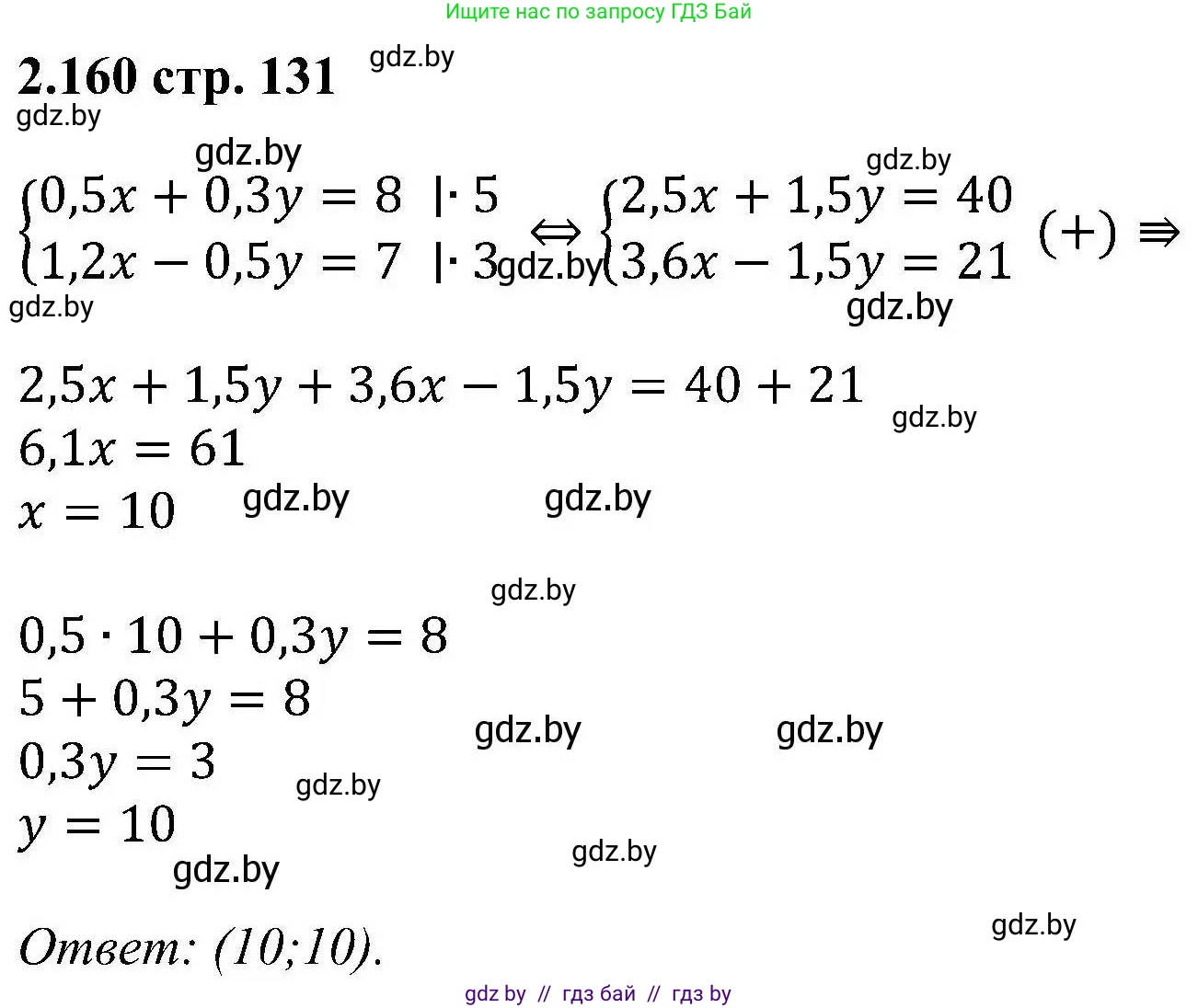 Алгебра, 8 класс Учебник, авторы: Арефьева Ирина Глебовна, Пирютко Ольга Николаевна, издательство Адукацыя i выхаванне, Минск, 2024, бирюзового цвета, страница 131, номер 2.160, Решение