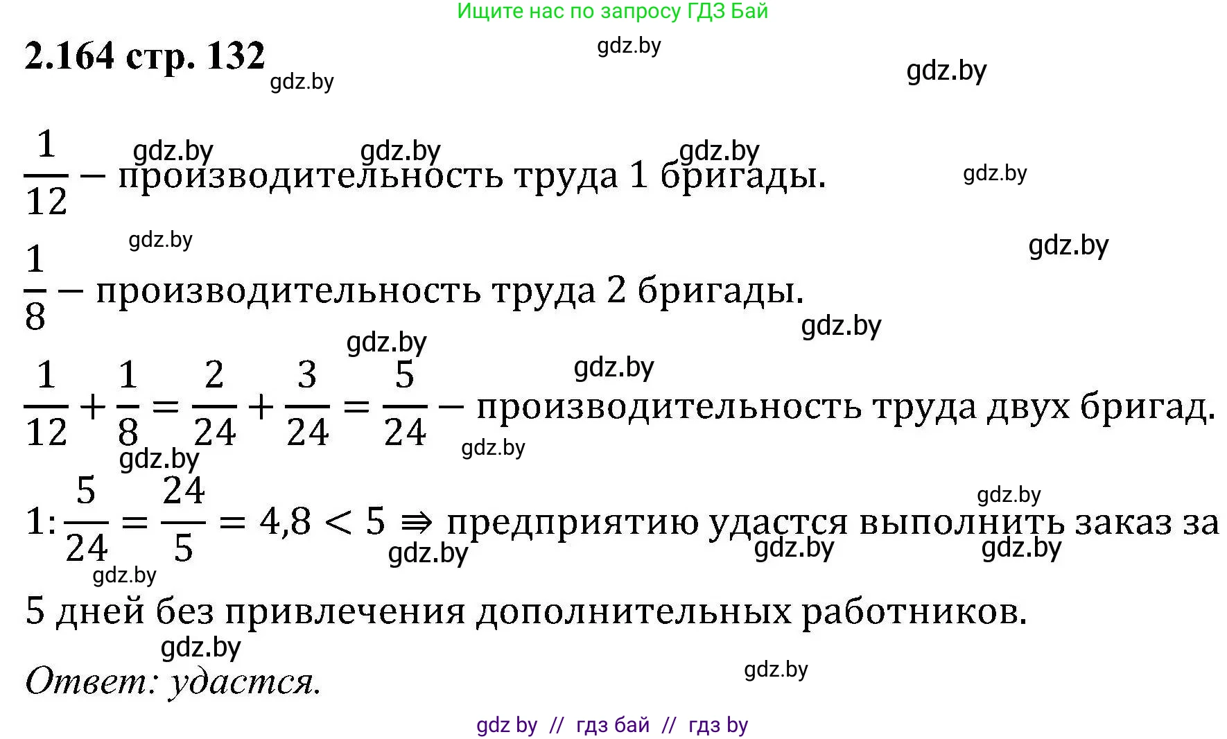 Алгебра, 8 класс Учебник, авторы: Арефьева Ирина Глебовна, Пирютко Ольга Николаевна, издательство Адукацыя i выхаванне, Минск, 2024, бирюзового цвета, страница 132, номер 2.164, Решение