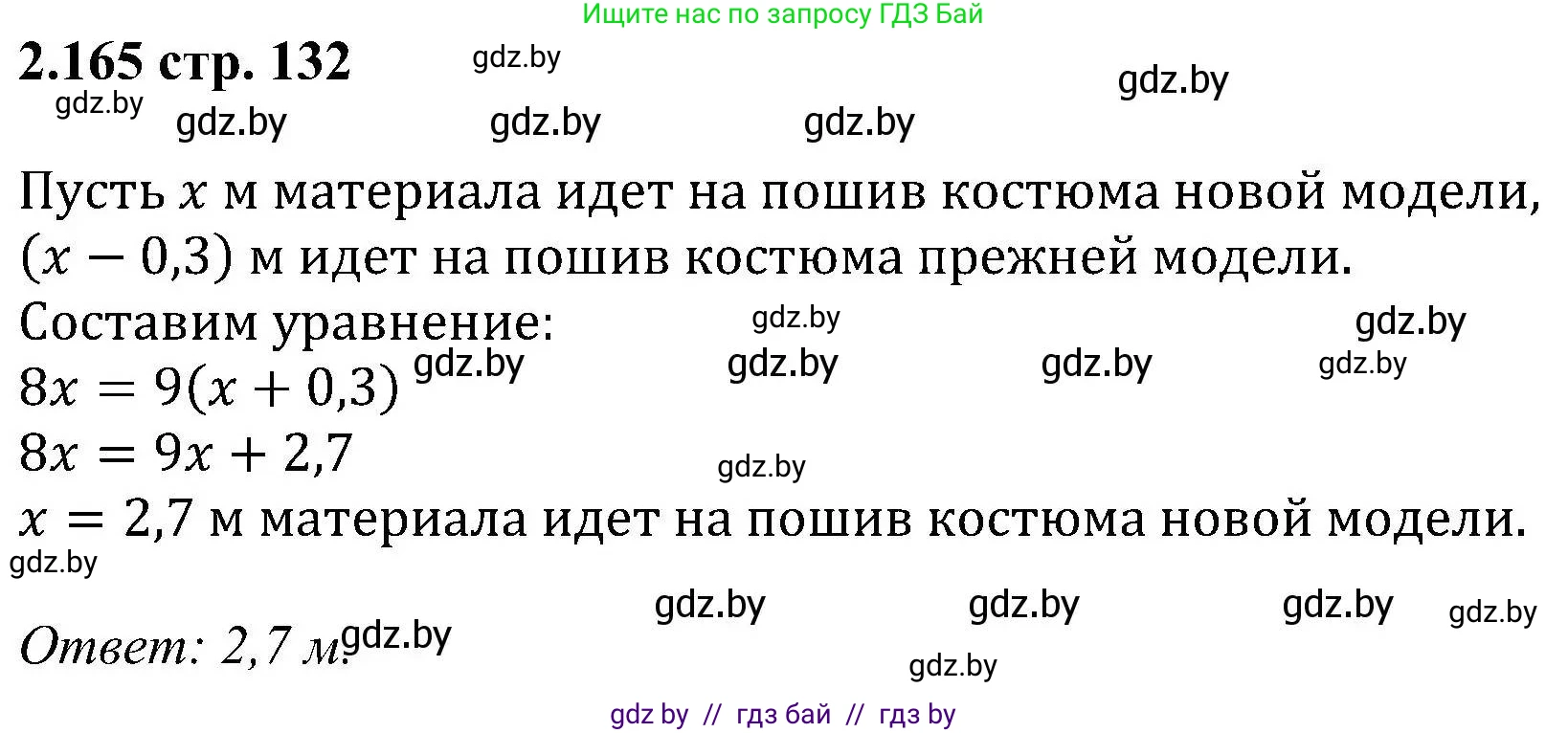 Алгебра, 8 класс Учебник, авторы: Арефьева Ирина Глебовна, Пирютко Ольга Николаевна, издательство Адукацыя i выхаванне, Минск, 2024, бирюзового цвета, страница 132, номер 2.165, Решение