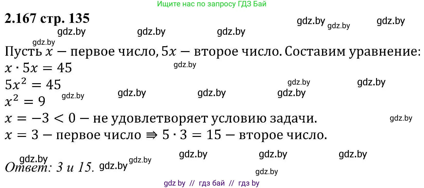 Алгебра, 8 класс Учебник, авторы: Арефьева Ирина Глебовна, Пирютко Ольга Николаевна, издательство Адукацыя i выхаванне, Минск, 2024, бирюзового цвета, страница 135, номер 2.167, Решение