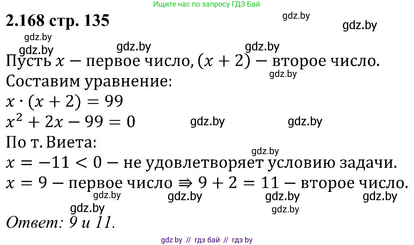 Алгебра, 8 класс Учебник, авторы: Арефьева Ирина Глебовна, Пирютко Ольга Николаевна, издательство Адукацыя i выхаванне, Минск, 2024, бирюзового цвета, страница 135, номер 2.168, Решение
