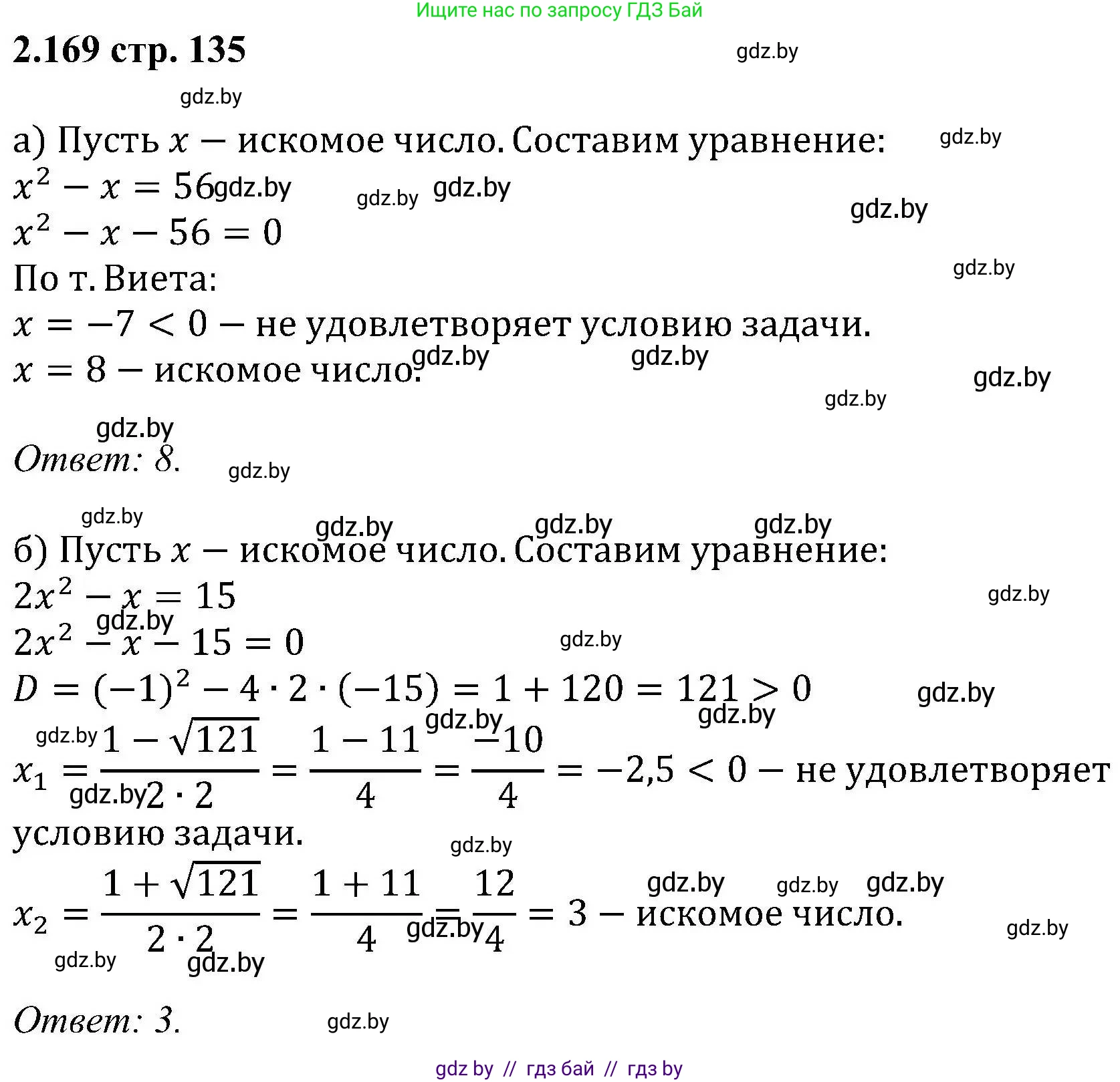 Алгебра, 8 класс Учебник, авторы: Арефьева Ирина Глебовна, Пирютко Ольга Николаевна, издательство Адукацыя i выхаванне, Минск, 2024, бирюзового цвета, страница 135, номер 2.169, Решение