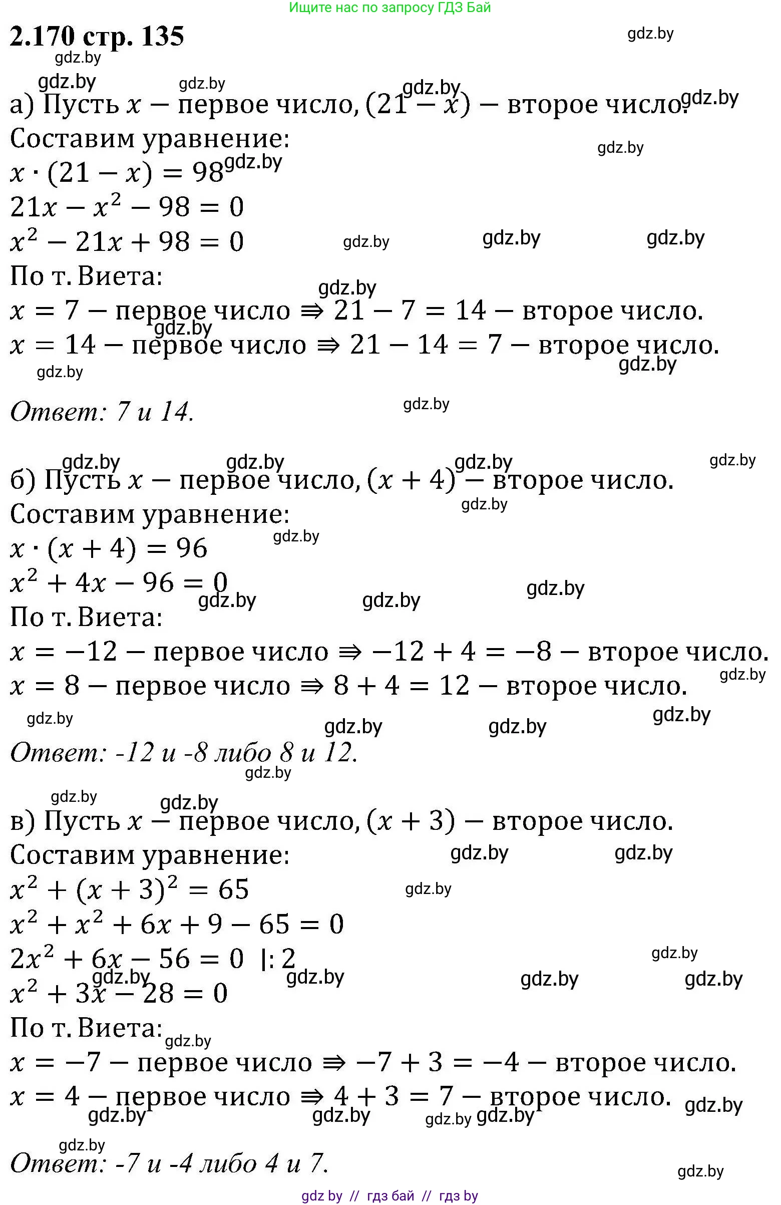 Алгебра, 8 класс Учебник, авторы: Арефьева Ирина Глебовна, Пирютко Ольга Николаевна, издательство Адукацыя i выхаванне, Минск, 2024, бирюзового цвета, страница 135, номер 2.170, Решение
