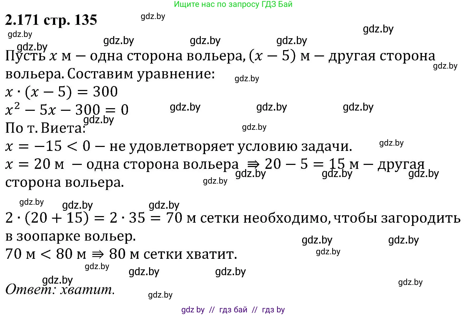 Алгебра, 8 класс Учебник, авторы: Арефьева Ирина Глебовна, Пирютко Ольга Николаевна, издательство Адукацыя i выхаванне, Минск, 2024, бирюзового цвета, страница 135, номер 2.171, Решение