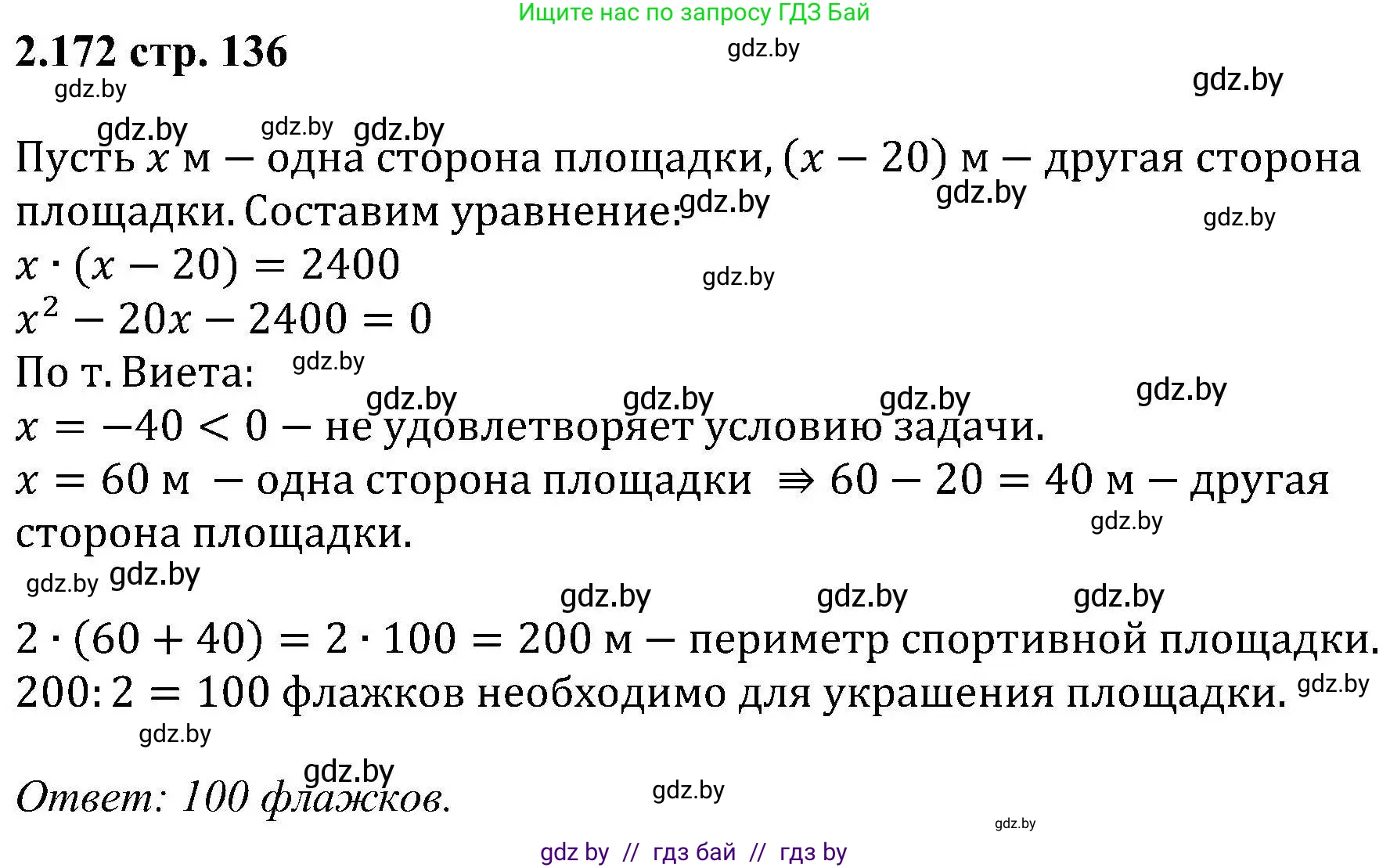 Алгебра, 8 класс Учебник, авторы: Арефьева Ирина Глебовна, Пирютко Ольга Николаевна, издательство Адукацыя i выхаванне, Минск, 2024, бирюзового цвета, страница 136, номер 2.172, Решение
