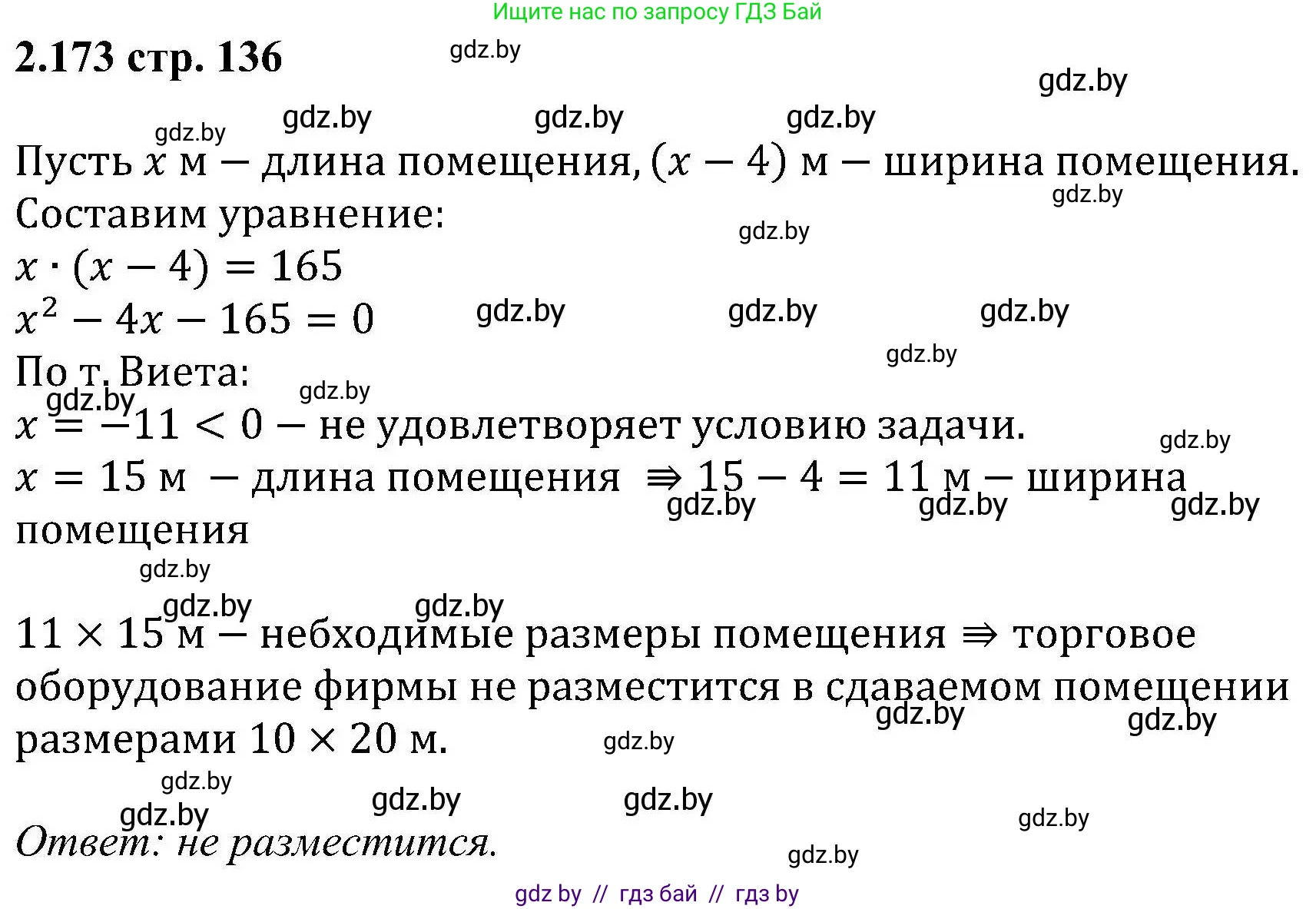 Алгебра, 8 класс Учебник, авторы: Арефьева Ирина Глебовна, Пирютко Ольга Николаевна, издательство Адукацыя i выхаванне, Минск, 2024, бирюзового цвета, страница 136, номер 2.173, Решение