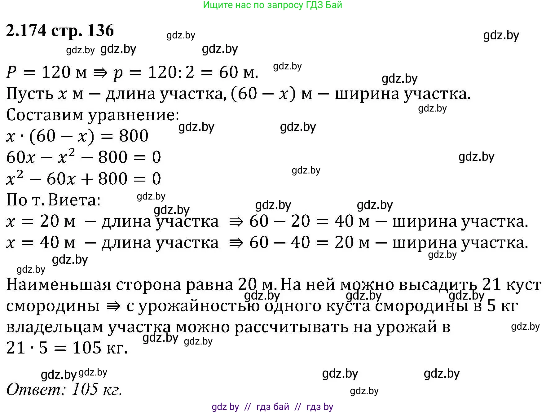 Алгебра, 8 класс Учебник, авторы: Арефьева Ирина Глебовна, Пирютко Ольга Николаевна, издательство Адукацыя i выхаванне, Минск, 2024, бирюзового цвета, страница 136, номер 2.174, Решение
