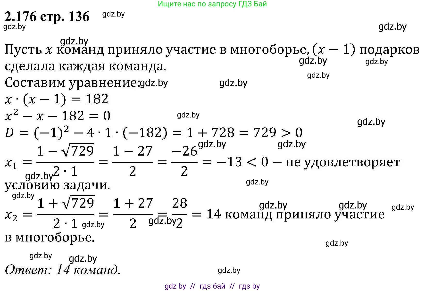 Алгебра, 8 класс Учебник, авторы: Арефьева Ирина Глебовна, Пирютко Ольга Николаевна, издательство Адукацыя i выхаванне, Минск, 2024, бирюзового цвета, страница 136, номер 2.176, Решение