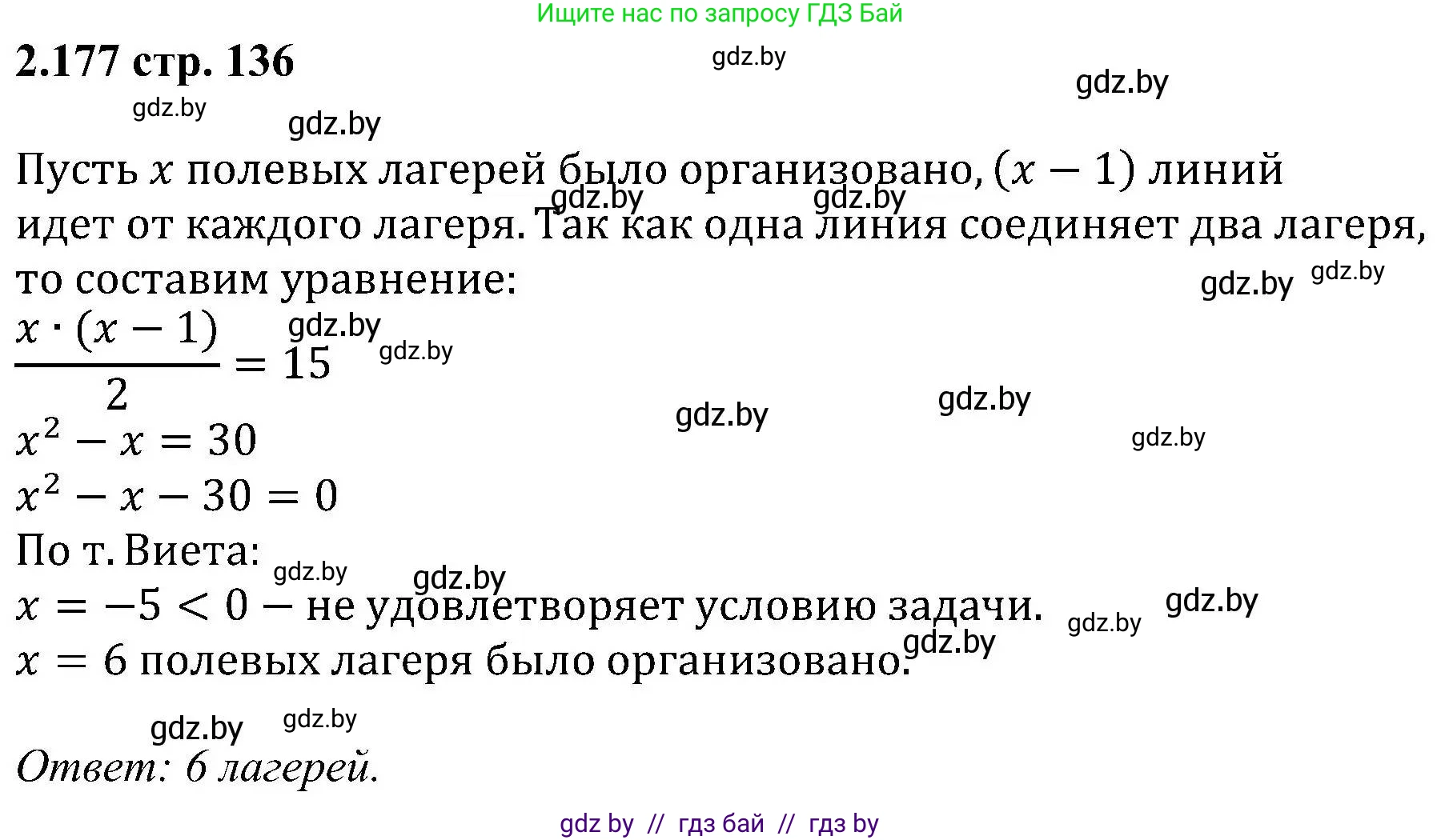 Алгебра, 8 класс Учебник, авторы: Арефьева Ирина Глебовна, Пирютко Ольга Николаевна, издательство Адукацыя i выхаванне, Минск, 2024, бирюзового цвета, страница 136, номер 2.177, Решение