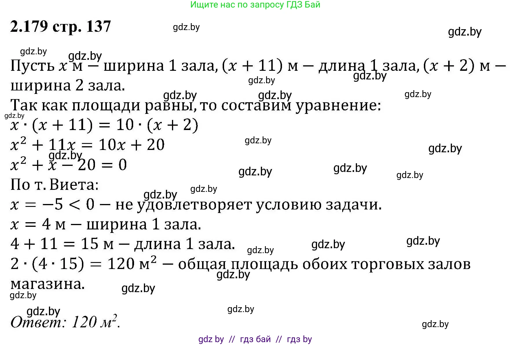 Алгебра, 8 класс Учебник, авторы: Арефьева Ирина Глебовна, Пирютко Ольга Николаевна, издательство Адукацыя i выхаванне, Минск, 2024, бирюзового цвета, страница 137, номер 2.179, Решение