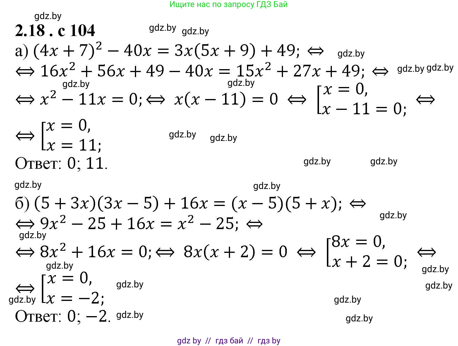 Алгебра, 8 класс Учебник, авторы: Арефьева Ирина Глебовна, Пирютко Ольга Николаевна, издательство Адукацыя i выхаванне, Минск, 2024, бирюзового цвета, страница 104, номер 2.18, Решение