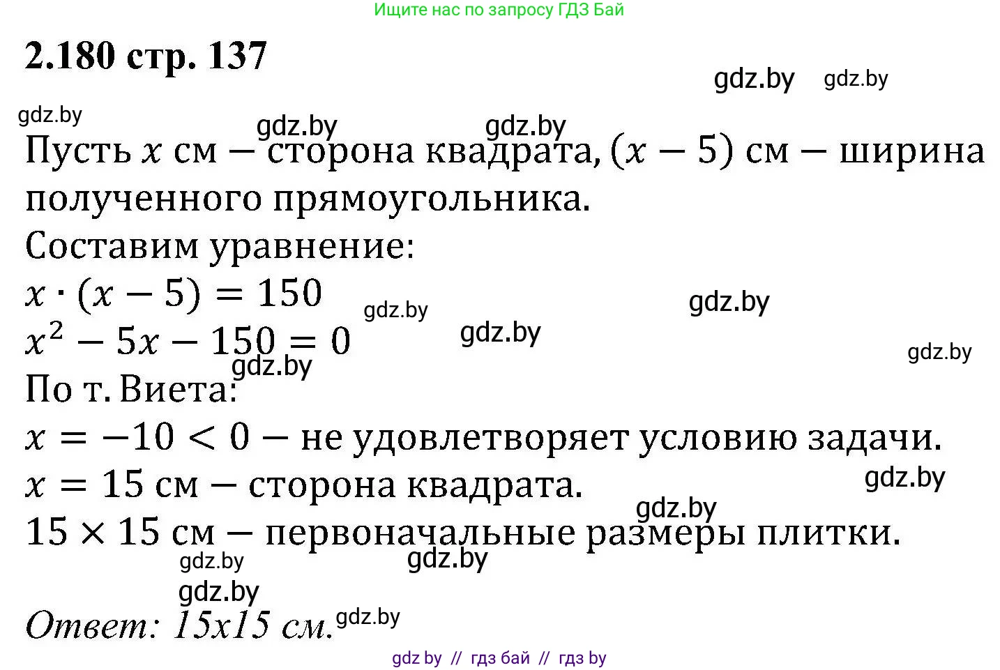 Алгебра, 8 класс Учебник, авторы: Арефьева Ирина Глебовна, Пирютко Ольга Николаевна, издательство Адукацыя i выхаванне, Минск, 2024, бирюзового цвета, страница 137, номер 2.180, Решение