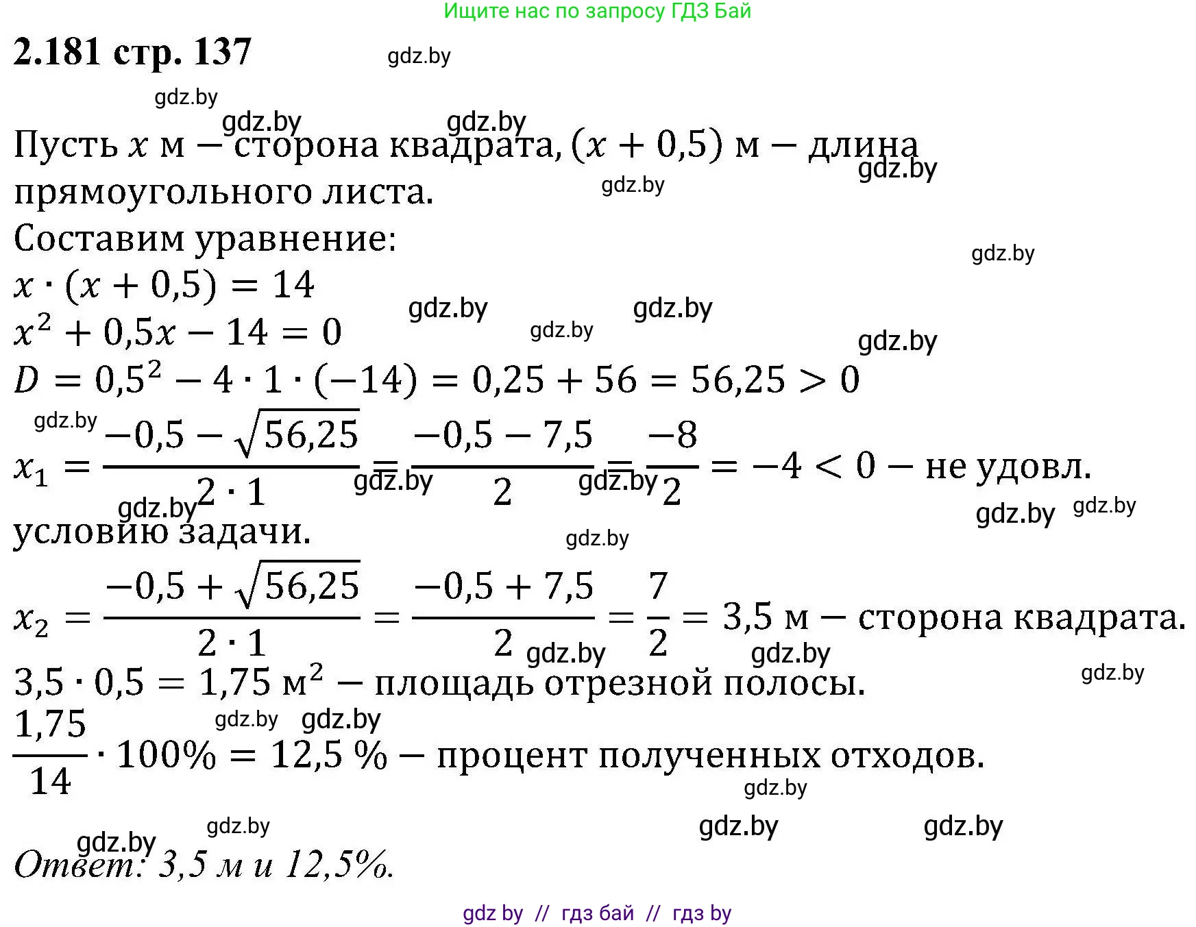 Алгебра, 8 класс Учебник, авторы: Арефьева Ирина Глебовна, Пирютко Ольга Николаевна, издательство Адукацыя i выхаванне, Минск, 2024, бирюзового цвета, страница 137, номер 2.181, Решение