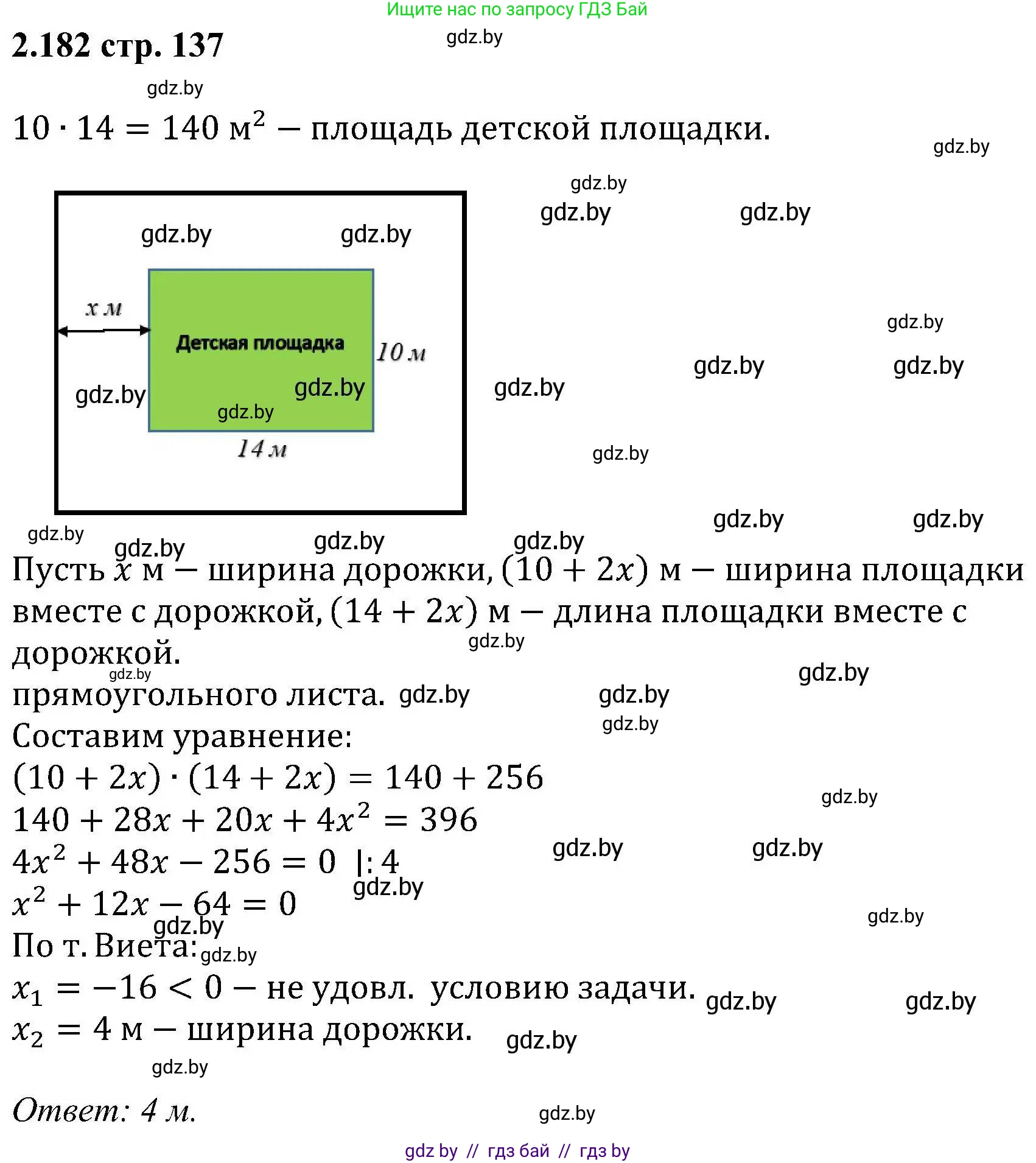 Алгебра, 8 класс Учебник, авторы: Арефьева Ирина Глебовна, Пирютко Ольга Николаевна, издательство Адукацыя i выхаванне, Минск, 2024, бирюзового цвета, страница 137, номер 2.182, Решение