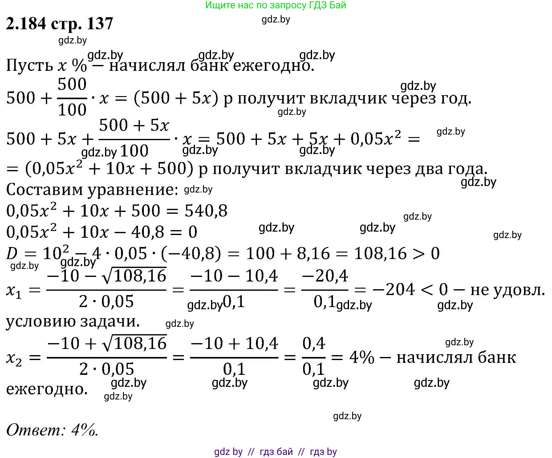 Алгебра, 8 класс Учебник, авторы: Арефьева Ирина Глебовна, Пирютко Ольга Николаевна, издательство Адукацыя i выхаванне, Минск, 2024, бирюзового цвета, страница 137, номер 2.184, Решение