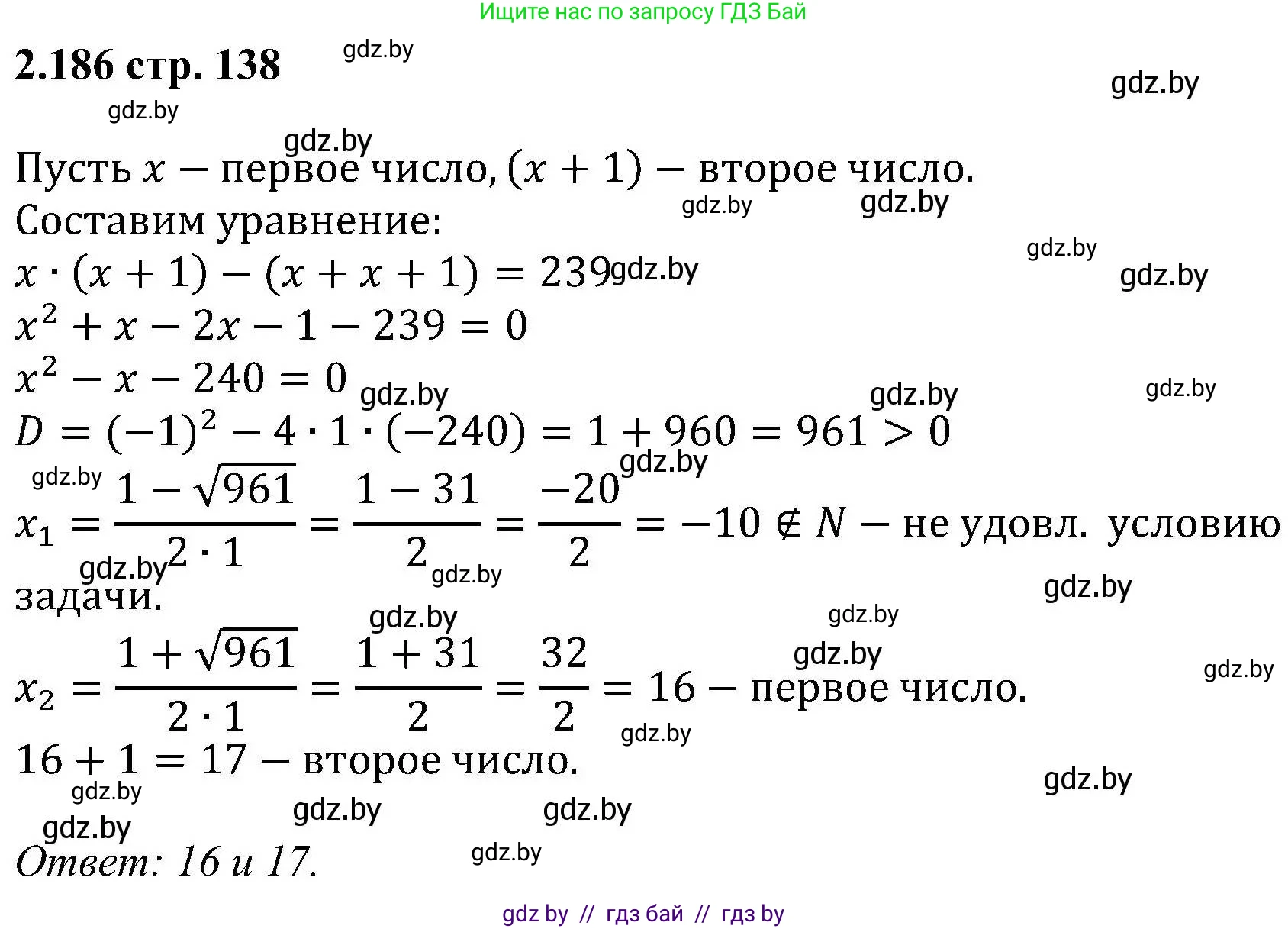 Алгебра, 8 класс Учебник, авторы: Арефьева Ирина Глебовна, Пирютко Ольга Николаевна, издательство Адукацыя i выхаванне, Минск, 2024, бирюзового цвета, страница 138, номер 2.186, Решение