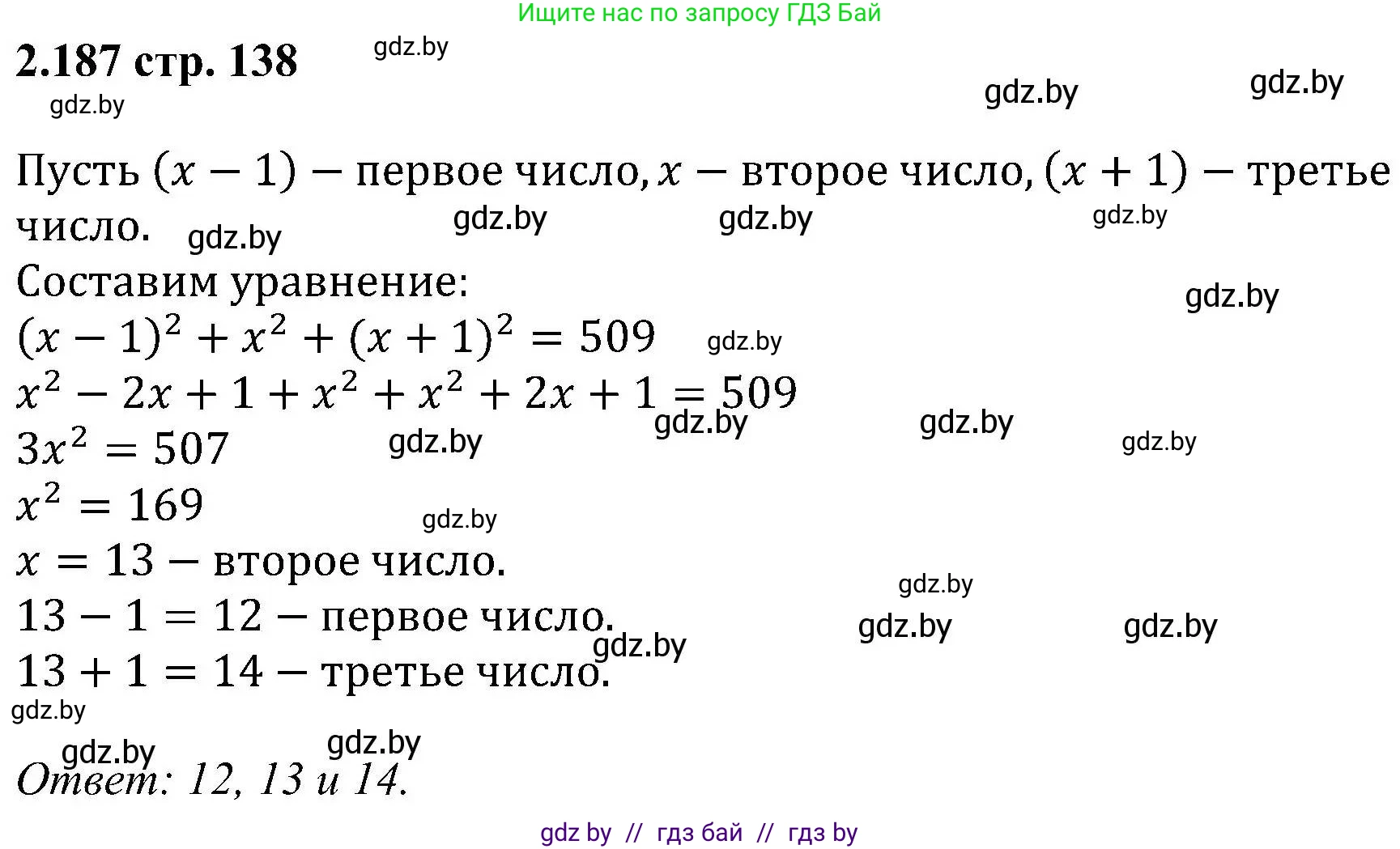 Алгебра, 8 класс Учебник, авторы: Арефьева Ирина Глебовна, Пирютко Ольга Николаевна, издательство Адукацыя i выхаванне, Минск, 2024, бирюзового цвета, страница 138, номер 2.187, Решение