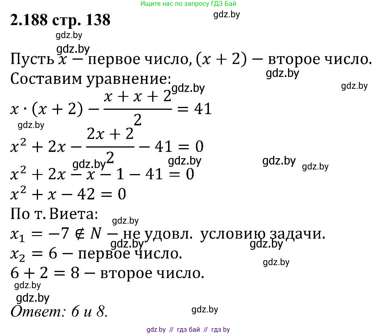 Алгебра, 8 класс Учебник, авторы: Арефьева Ирина Глебовна, Пирютко Ольга Николаевна, издательство Адукацыя i выхаванне, Минск, 2024, бирюзового цвета, страница 138, номер 2.188, Решение