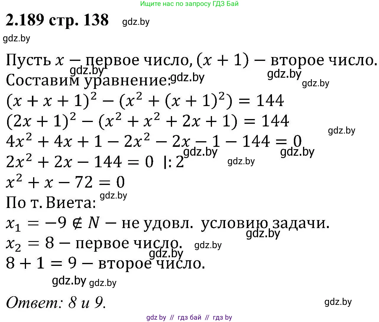 Алгебра, 8 класс Учебник, авторы: Арефьева Ирина Глебовна, Пирютко Ольга Николаевна, издательство Адукацыя i выхаванне, Минск, 2024, бирюзового цвета, страница 138, номер 2.189, Решение