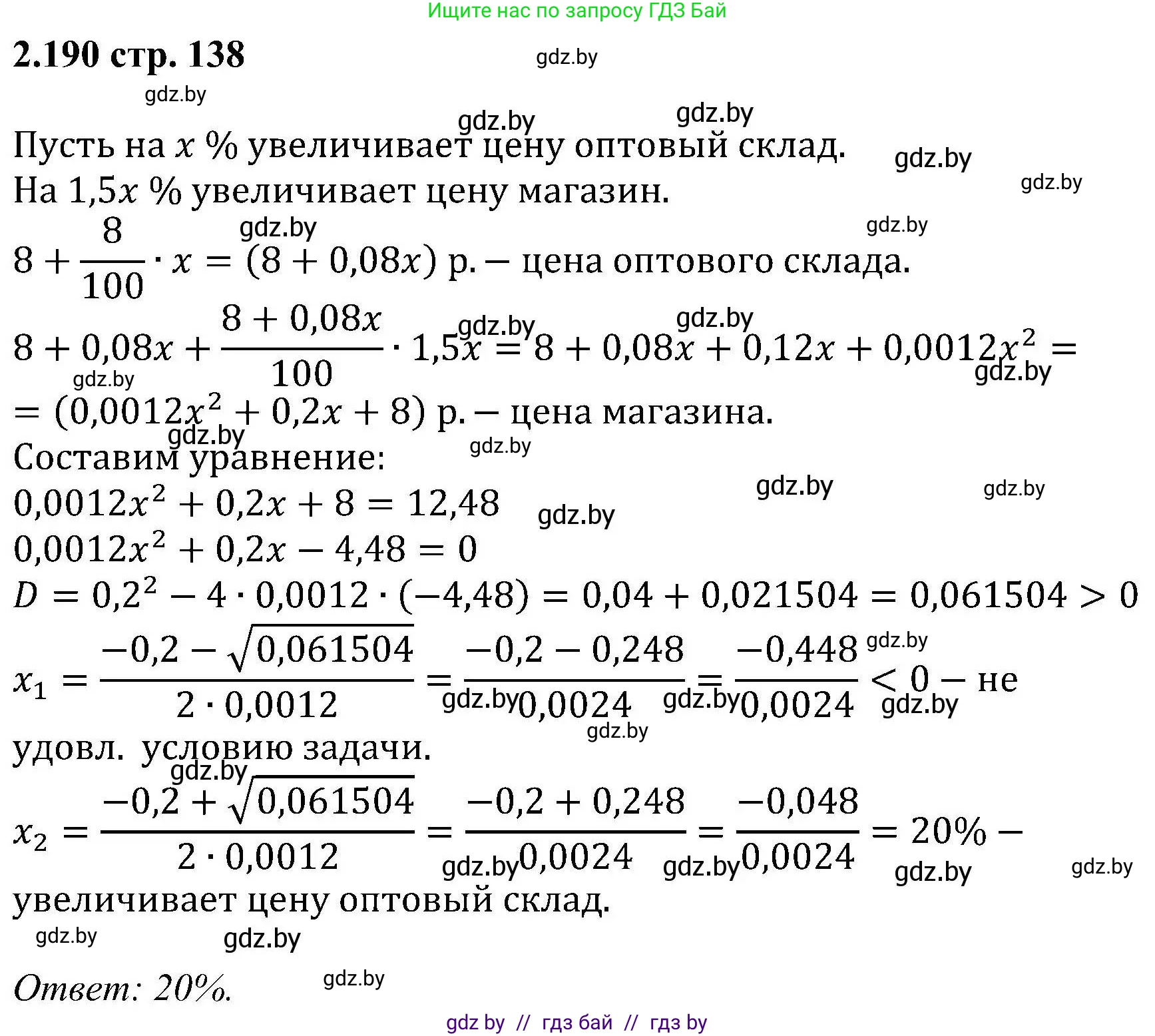 Алгебра, 8 класс Учебник, авторы: Арефьева Ирина Глебовна, Пирютко Ольга Николаевна, издательство Адукацыя i выхаванне, Минск, 2024, бирюзового цвета, страница 138, номер 2.190, Решение