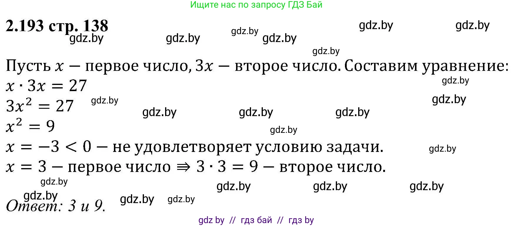 Алгебра, 8 класс Учебник, авторы: Арефьева Ирина Глебовна, Пирютко Ольга Николаевна, издательство Адукацыя i выхаванне, Минск, 2024, бирюзового цвета, страница 138, номер 2.193, Решение