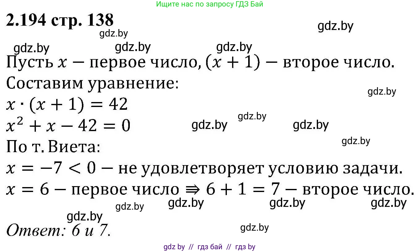 Алгебра, 8 класс Учебник, авторы: Арефьева Ирина Глебовна, Пирютко Ольга Николаевна, издательство Адукацыя i выхаванне, Минск, 2024, бирюзового цвета, страница 138, номер 2.194, Решение