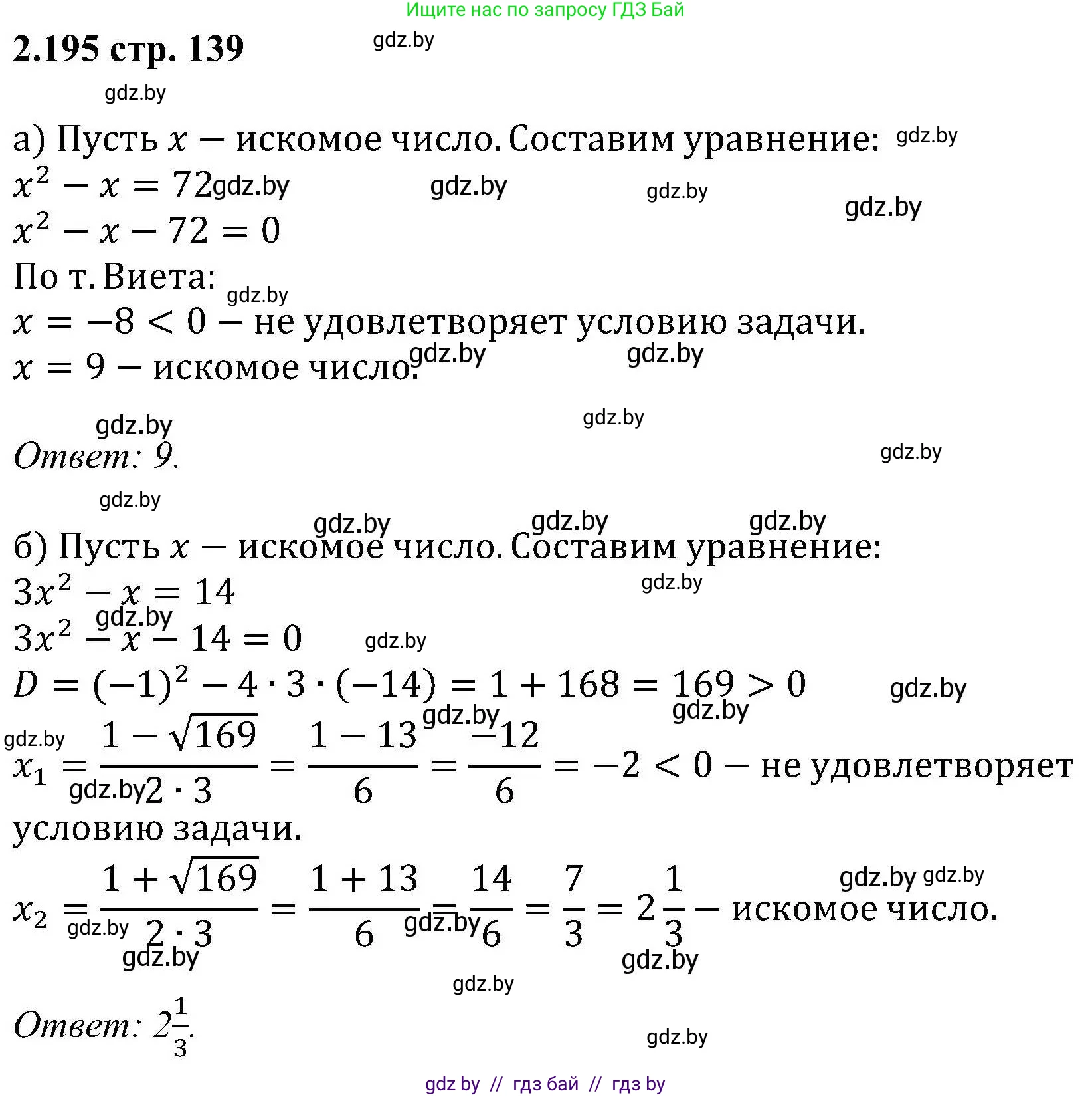 Алгебра, 8 класс Учебник, авторы: Арефьева Ирина Глебовна, Пирютко Ольга Николаевна, издательство Адукацыя i выхаванне, Минск, 2024, бирюзового цвета, страница 139, номер 2.195, Решение