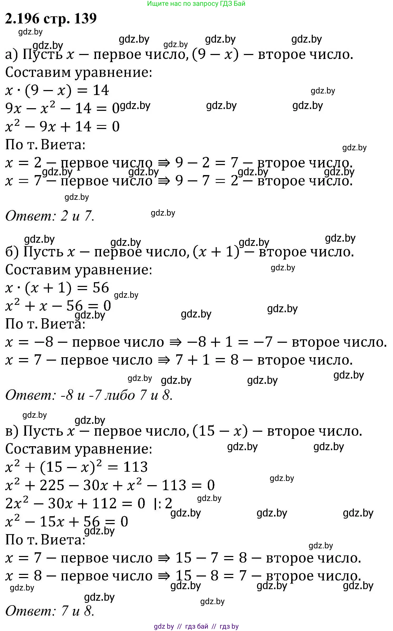 Алгебра, 8 класс Учебник, авторы: Арефьева Ирина Глебовна, Пирютко Ольга Николаевна, издательство Адукацыя i выхаванне, Минск, 2024, бирюзового цвета, страница 139, номер 2.196, Решение