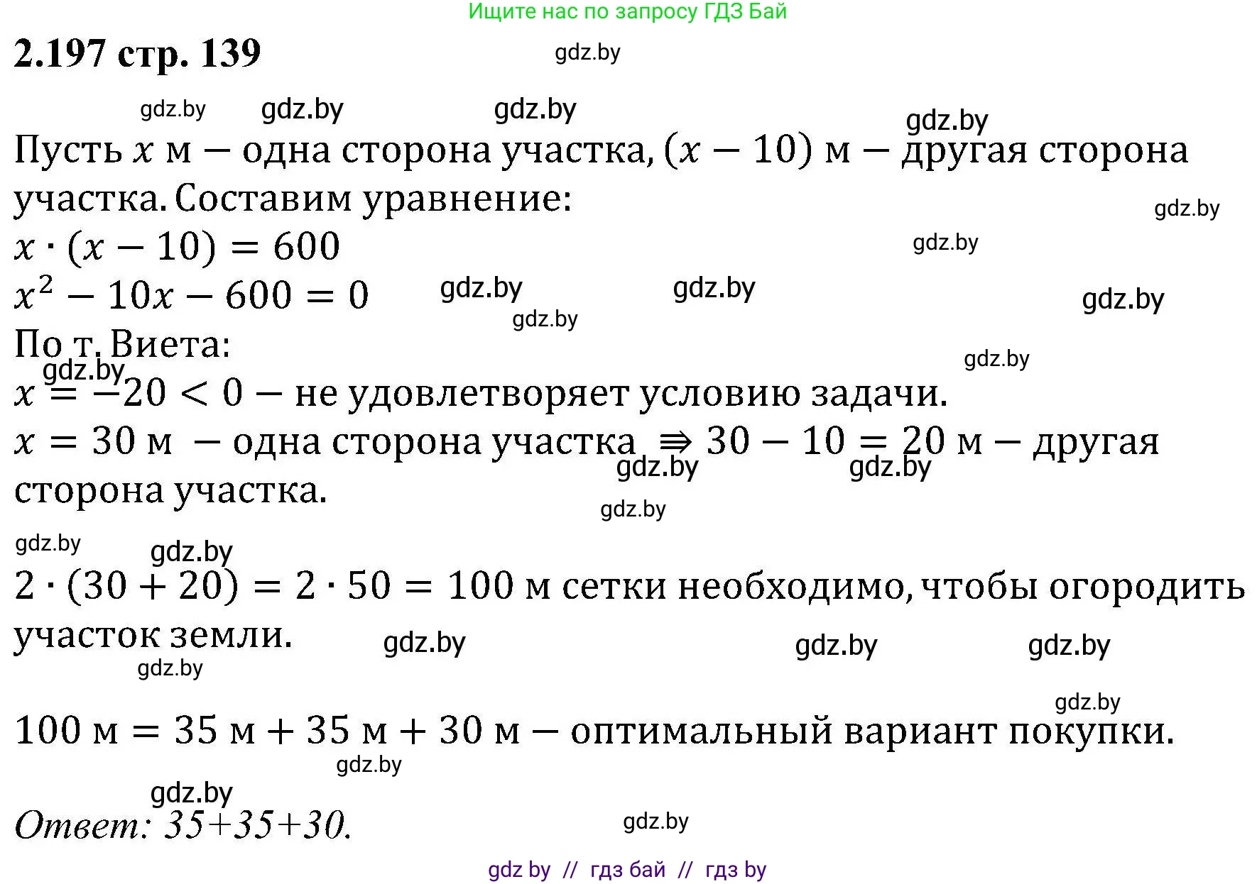 Алгебра, 8 класс Учебник, авторы: Арефьева Ирина Глебовна, Пирютко Ольга Николаевна, издательство Адукацыя i выхаванне, Минск, 2024, бирюзового цвета, страница 139, номер 2.197, Решение