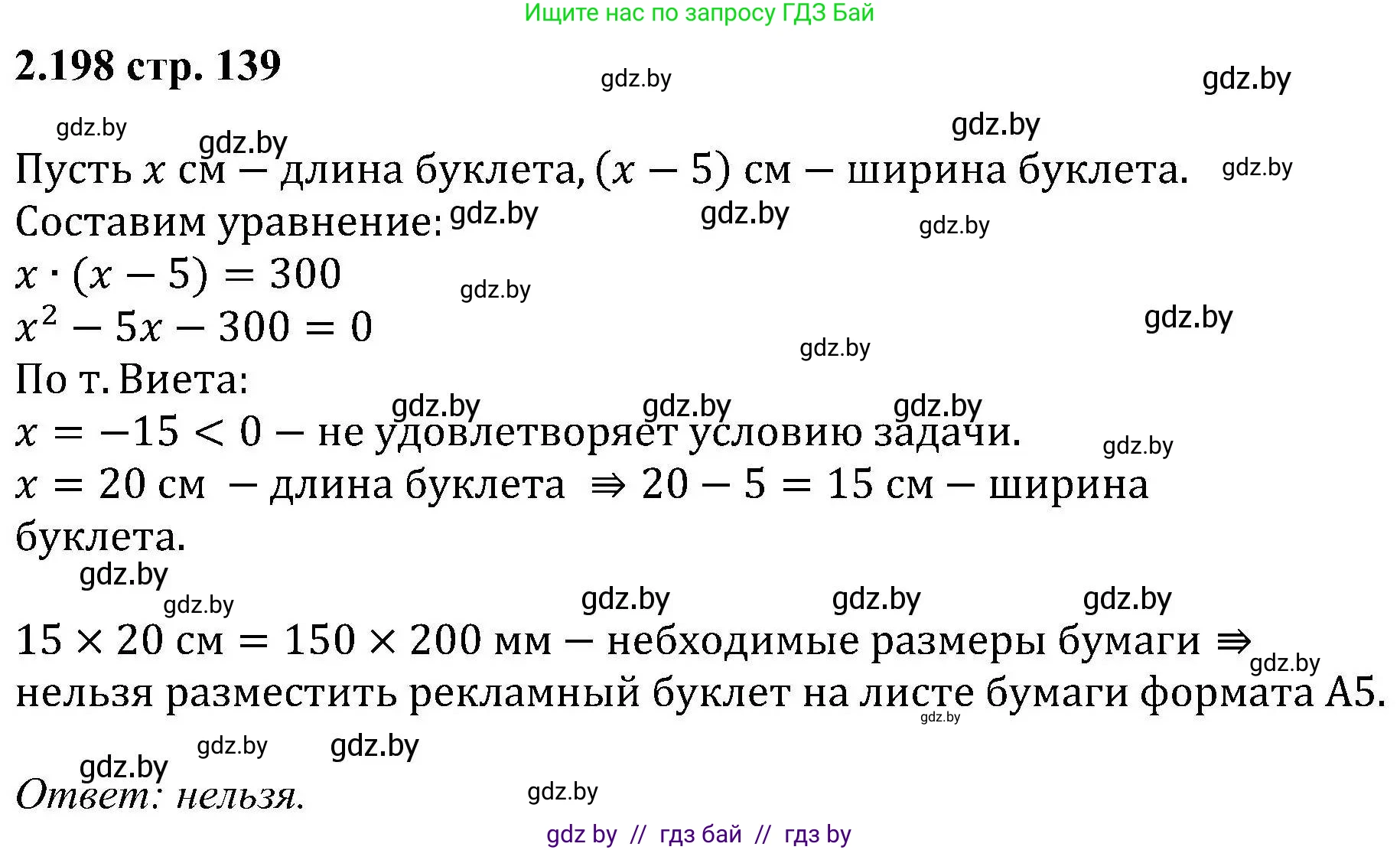 Алгебра, 8 класс Учебник, авторы: Арефьева Ирина Глебовна, Пирютко Ольга Николаевна, издательство Адукацыя i выхаванне, Минск, 2024, бирюзового цвета, страница 139, номер 2.198, Решение