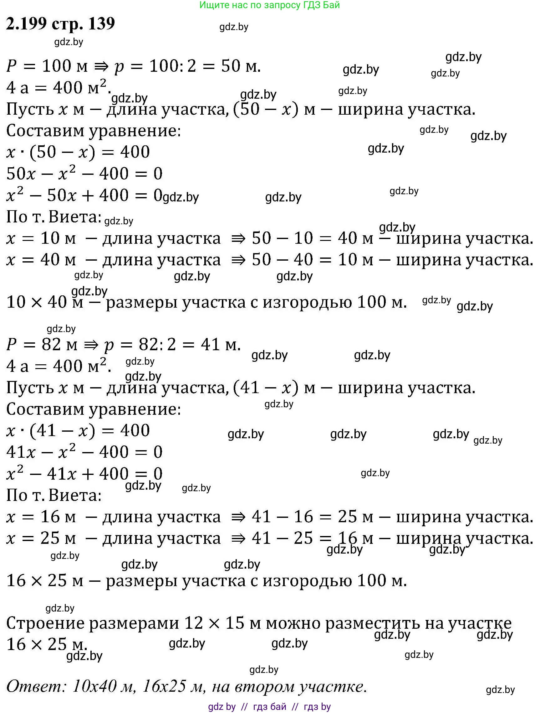Алгебра, 8 класс Учебник, авторы: Арефьева Ирина Глебовна, Пирютко Ольга Николаевна, издательство Адукацыя i выхаванне, Минск, 2024, бирюзового цвета, страница 139, номер 2.199, Решение