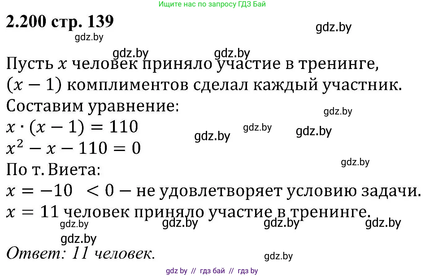 Алгебра, 8 класс Учебник, авторы: Арефьева Ирина Глебовна, Пирютко Ольга Николаевна, издательство Адукацыя i выхаванне, Минск, 2024, бирюзового цвета, страница 139, номер 2.200, Решение