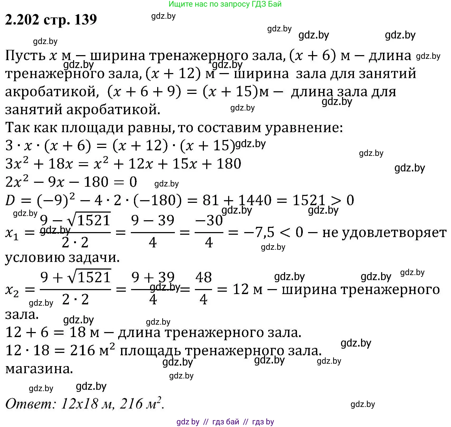 Алгебра, 8 класс Учебник, авторы: Арефьева Ирина Глебовна, Пирютко Ольга Николаевна, издательство Адукацыя i выхаванне, Минск, 2024, бирюзового цвета, страница 139, номер 2.202, Решение