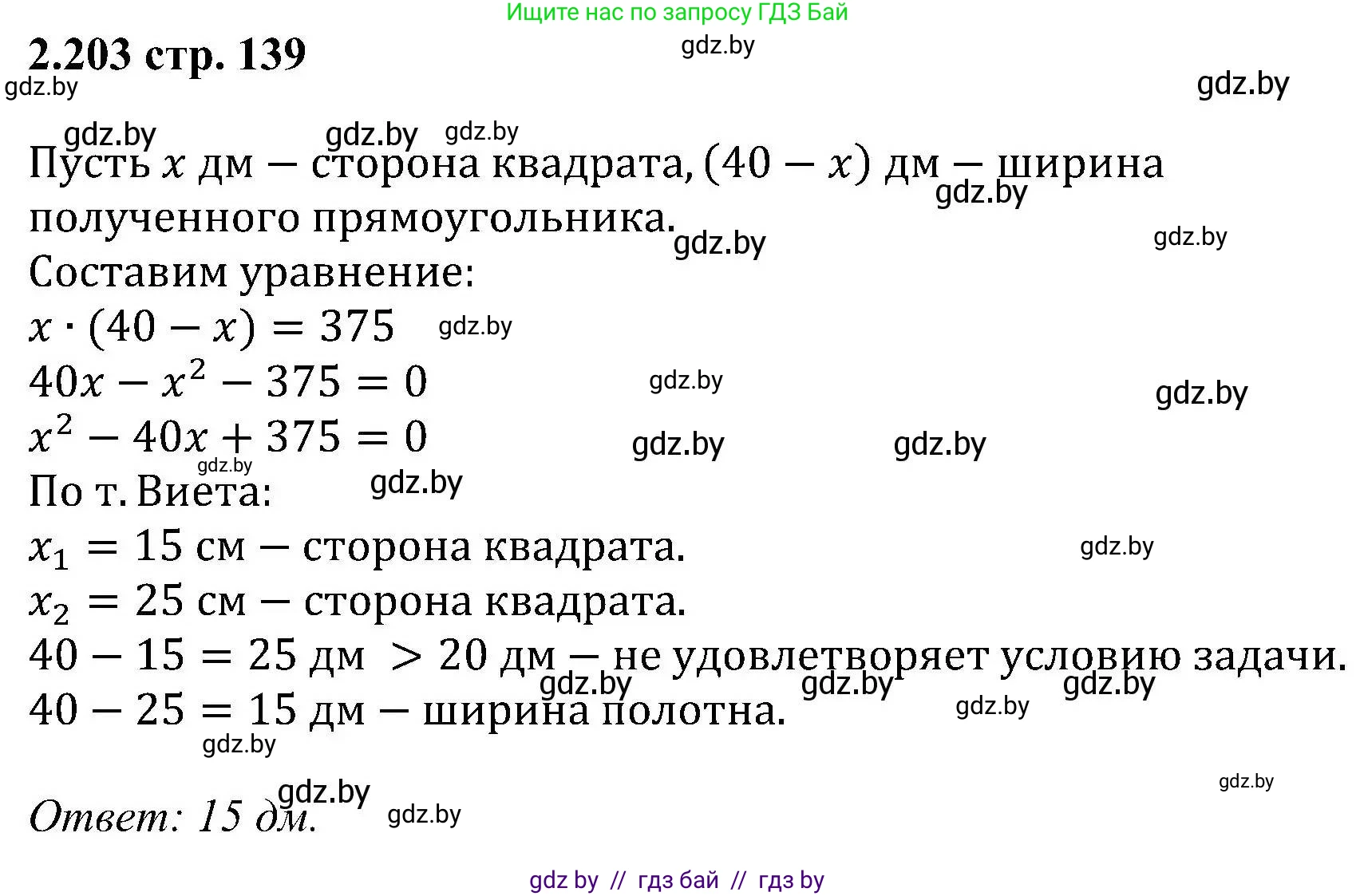 Алгебра, 8 класс Учебник, авторы: Арефьева Ирина Глебовна, Пирютко Ольга Николаевна, издательство Адукацыя i выхаванне, Минск, 2024, бирюзового цвета, страница 139, номер 2.203, Решение
